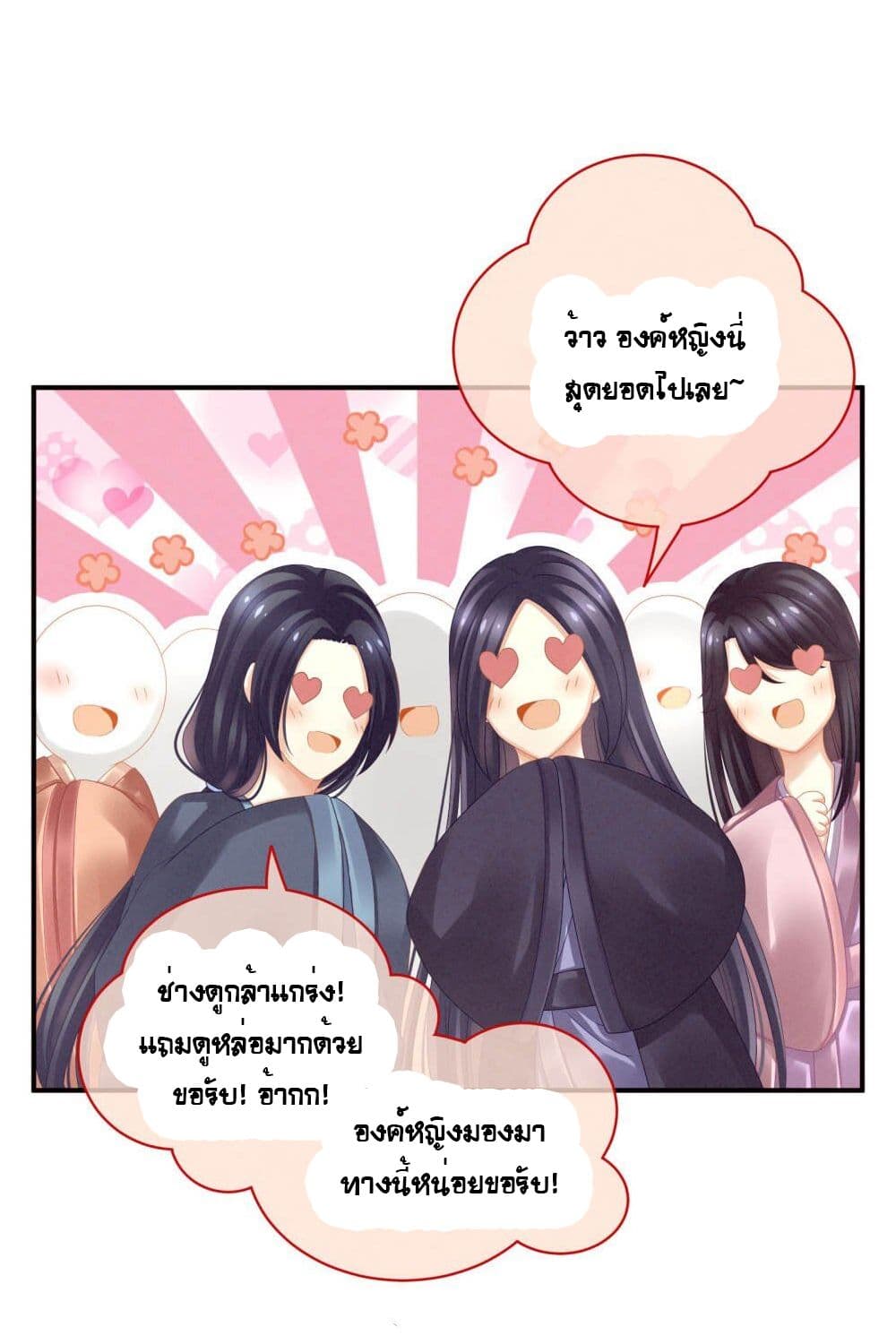 Empress's Harem page 19