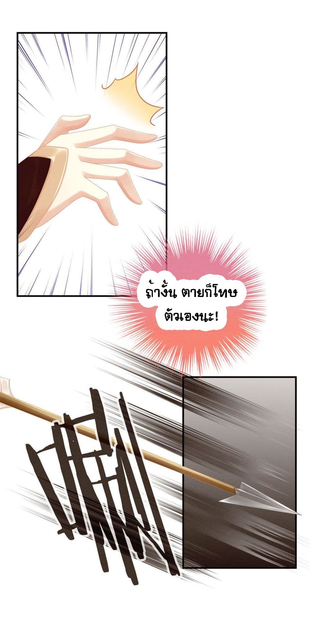 Empress's Harem page 24