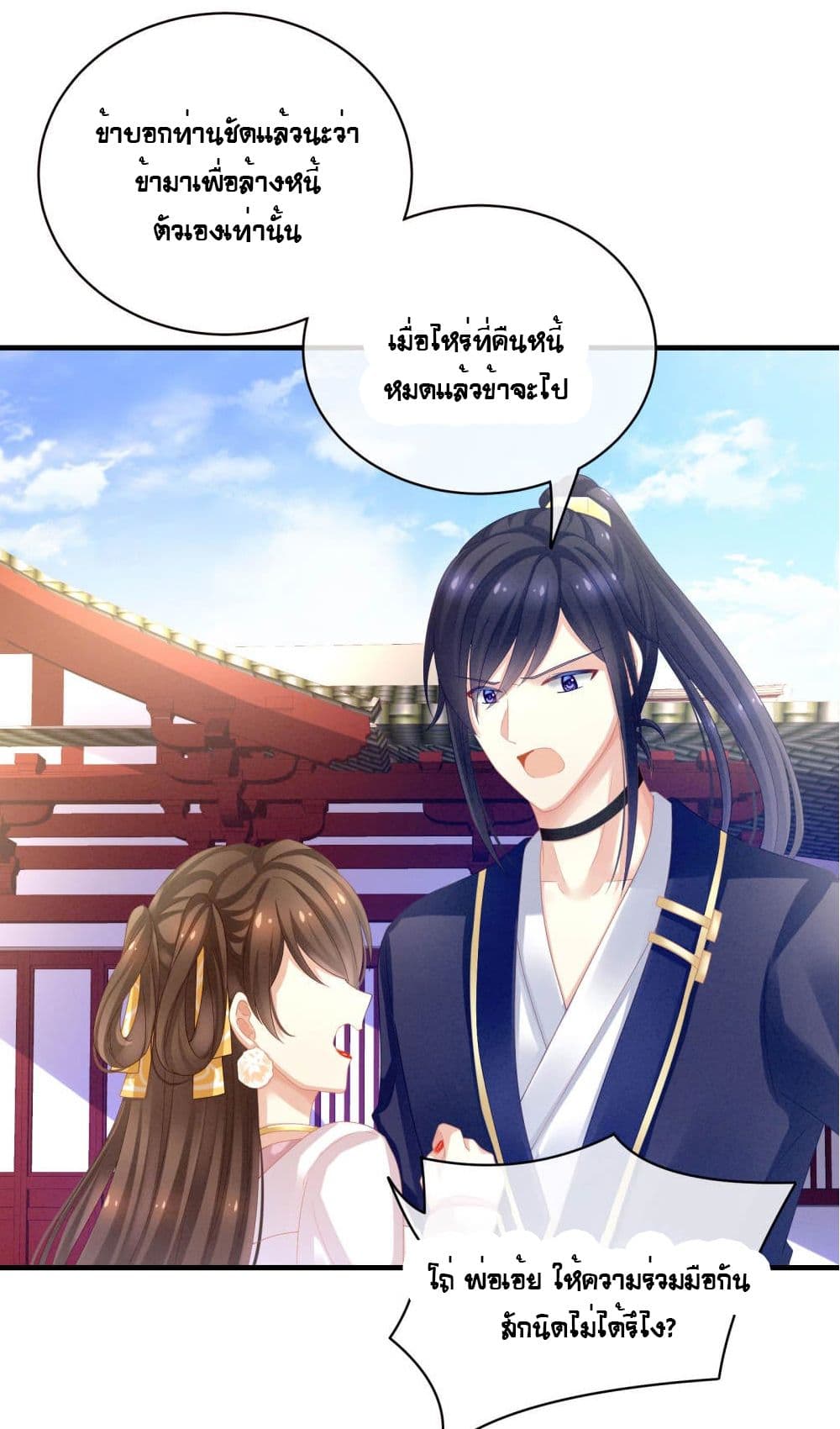 Empress's Harem page 5