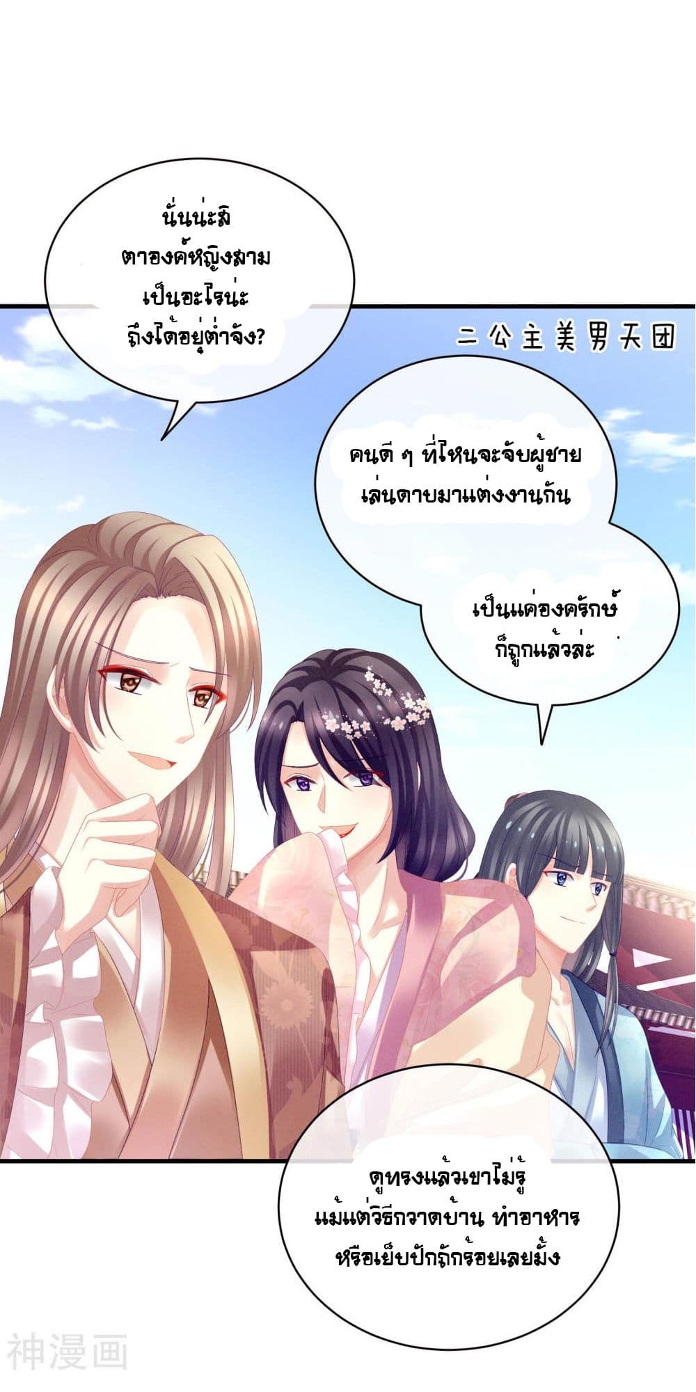 Empress's Harem page 7