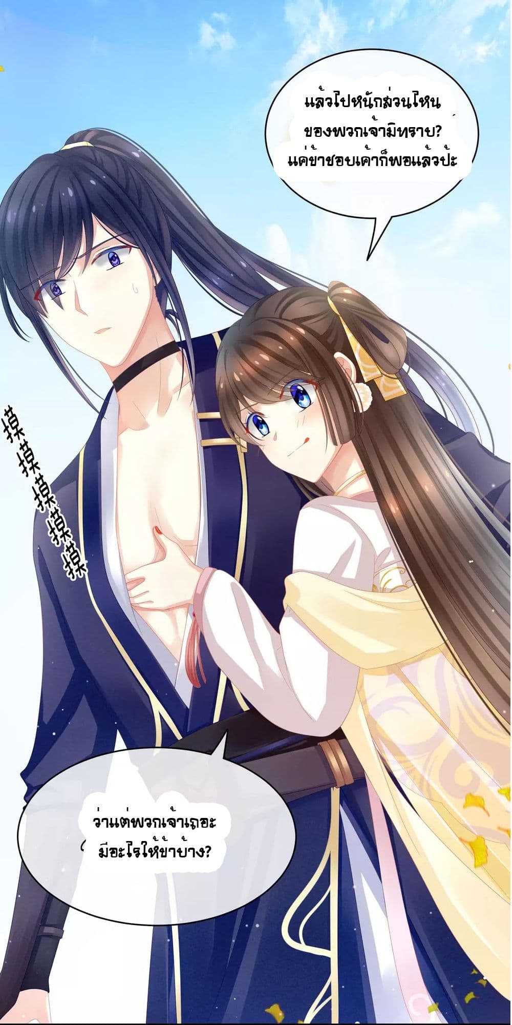 Empress's Harem page 11