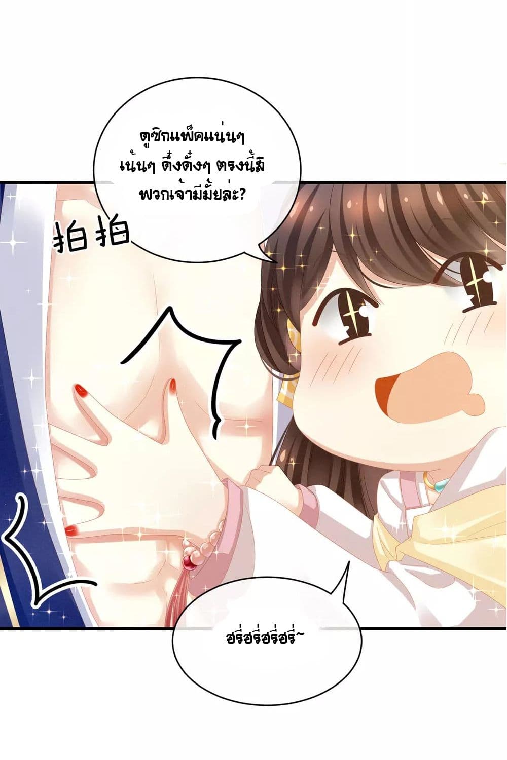 Empress's Harem page 12