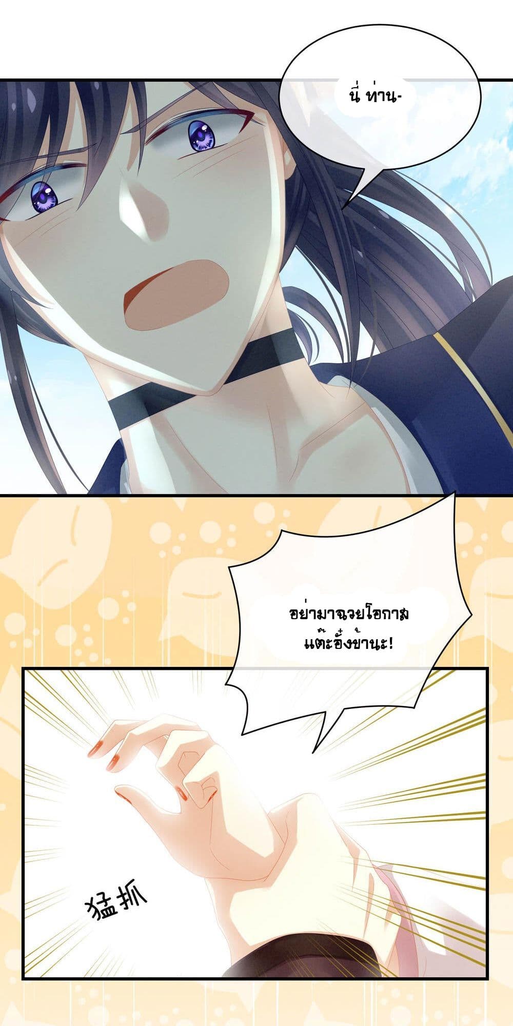 Empress's Harem page 13