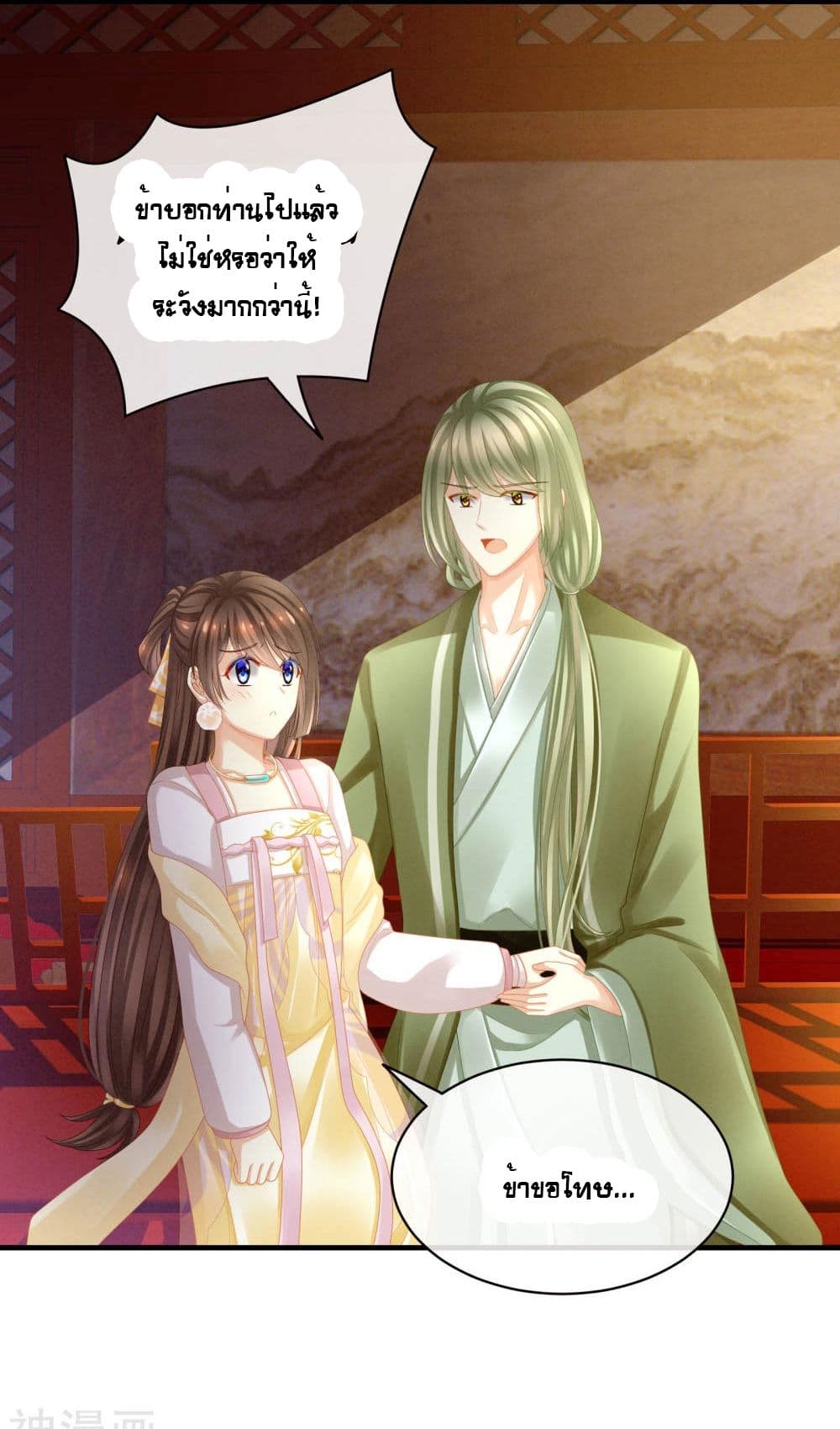 Empress's Harem page 19