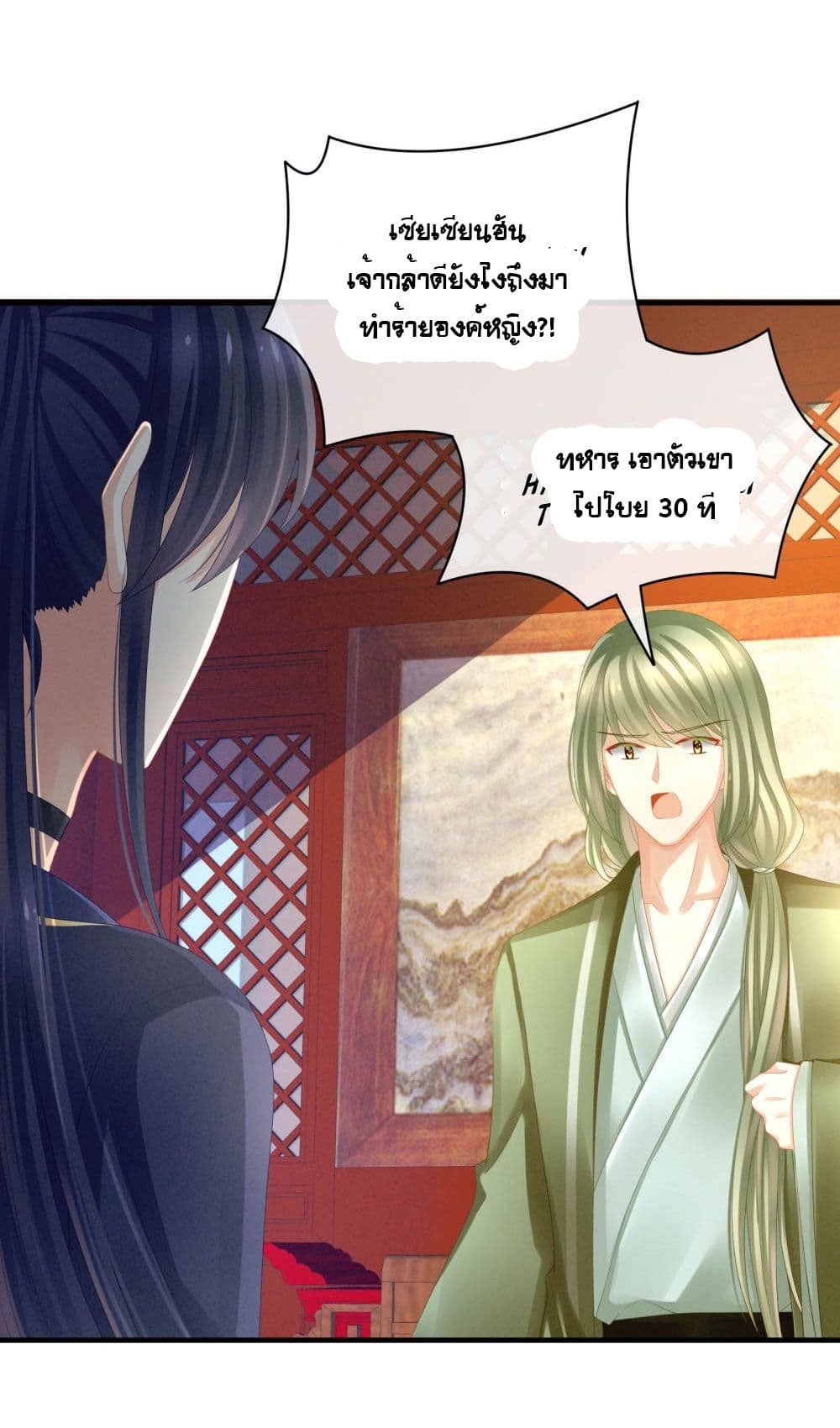 Empress's Harem page 20