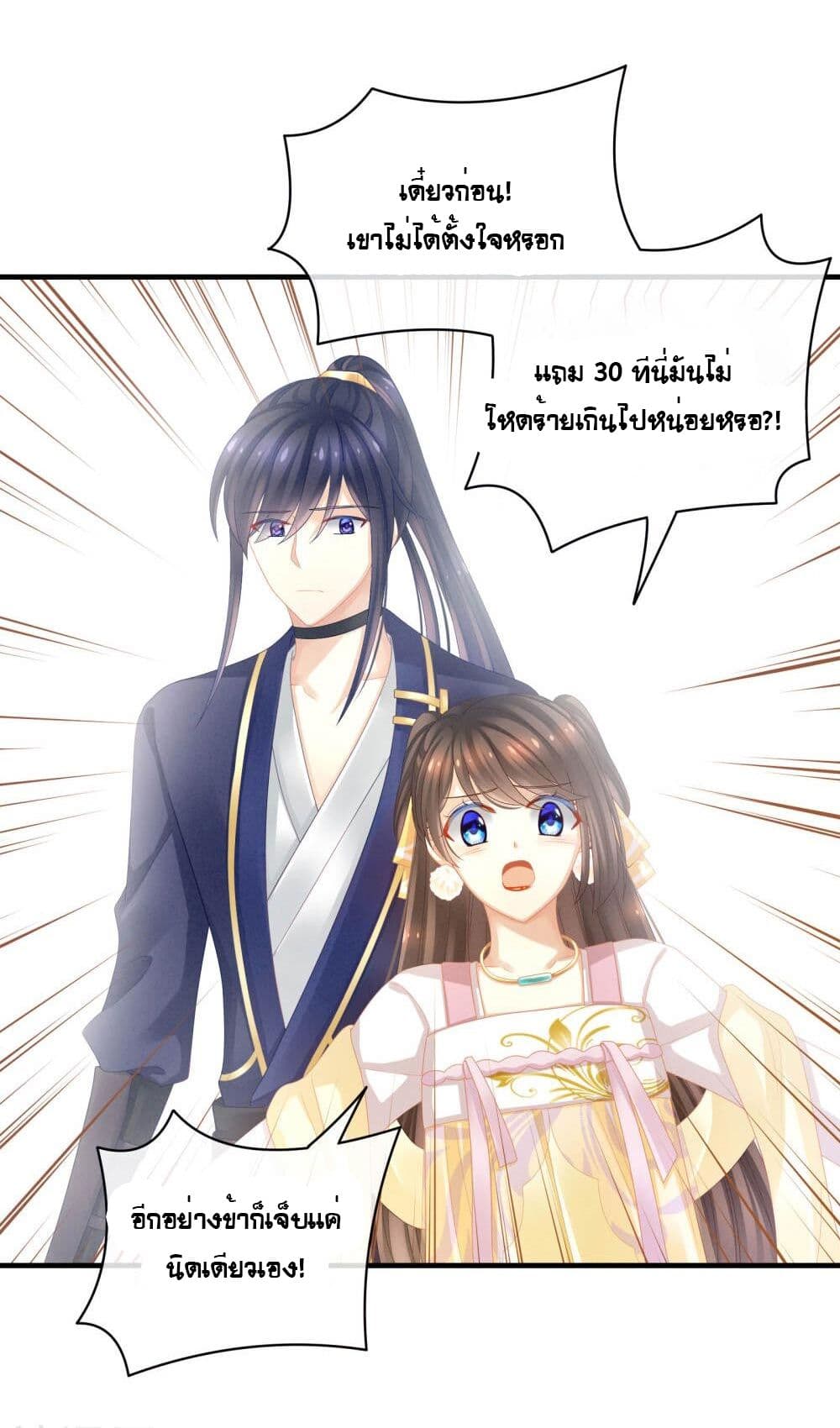 Empress's Harem page 21