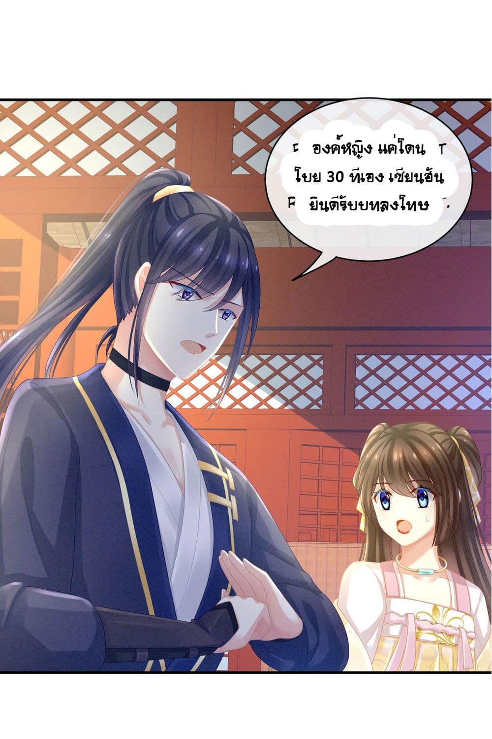 Empress's Harem page 23
