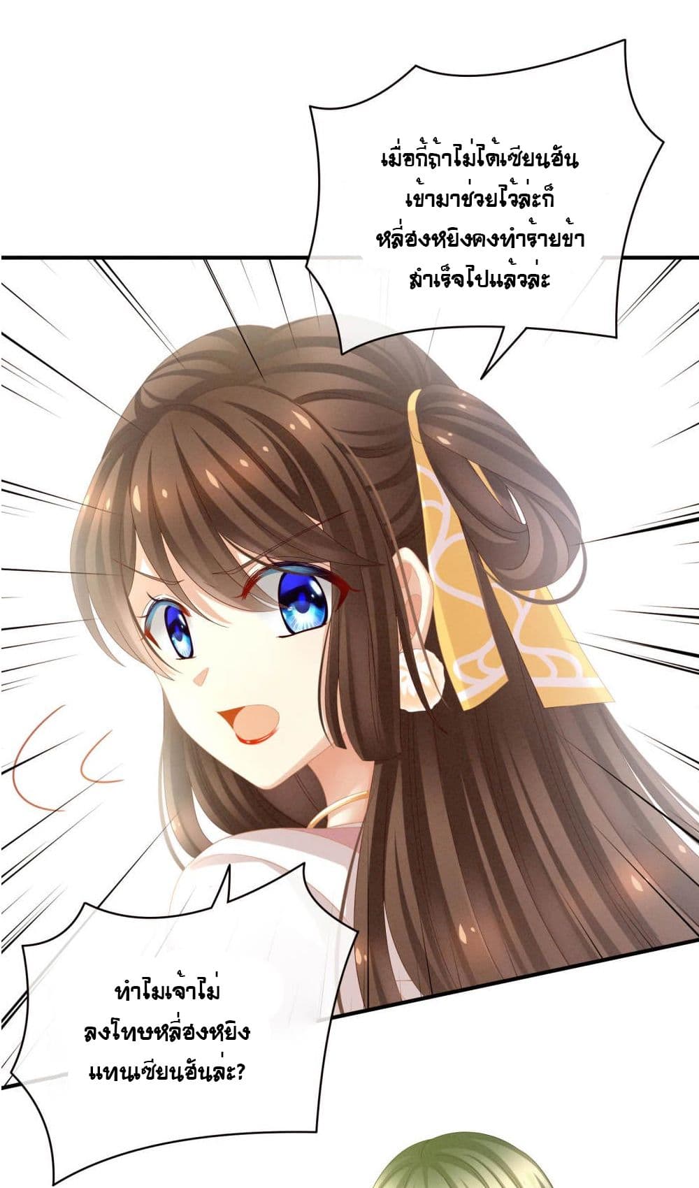 Empress's Harem page 25