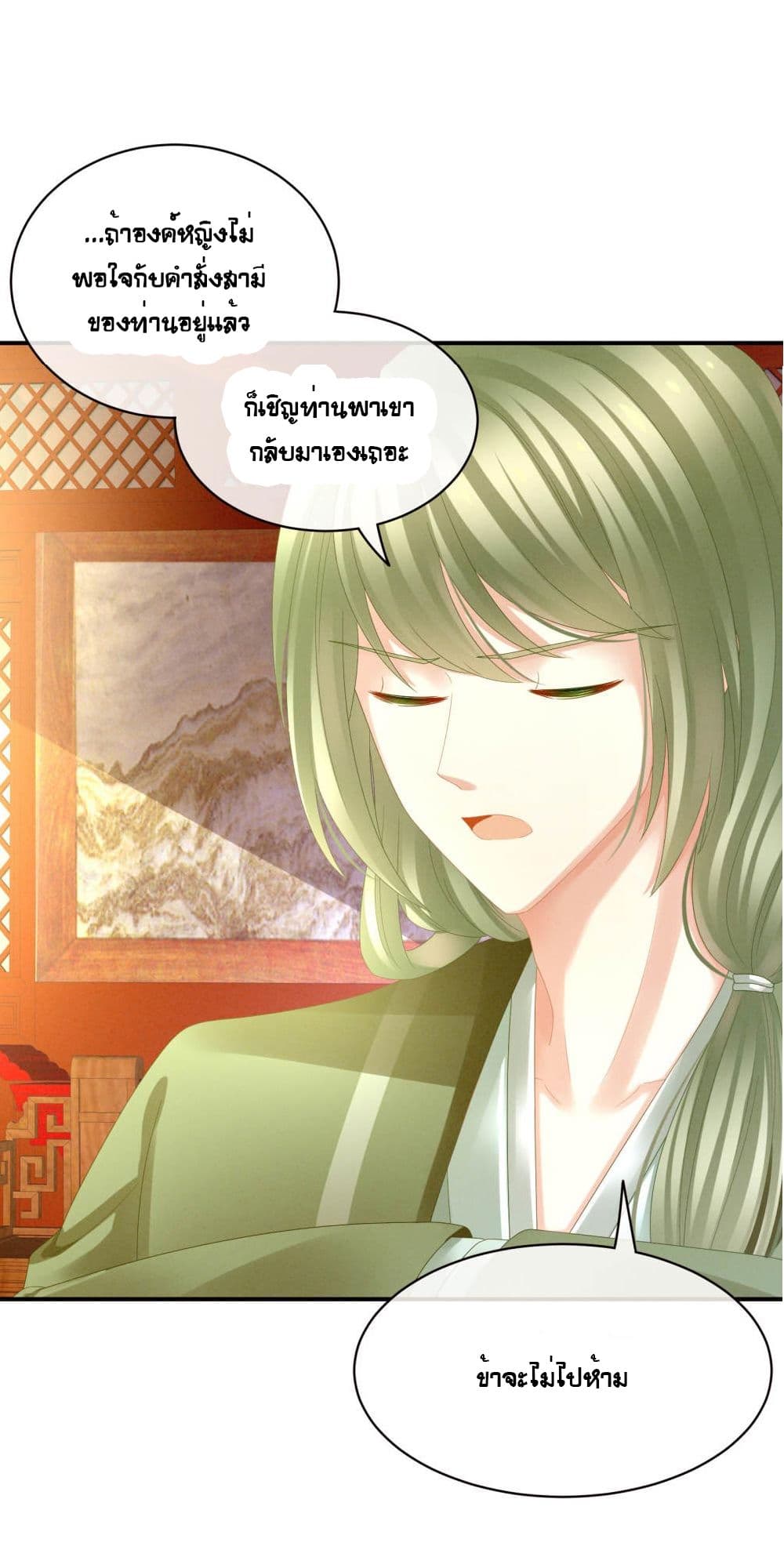Empress's Harem page 27