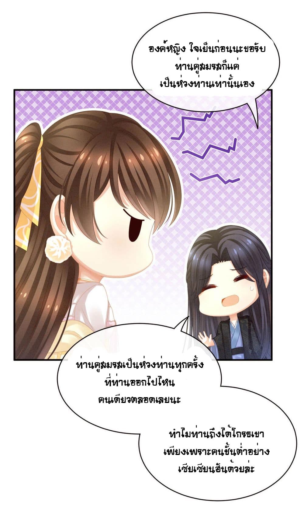 Empress's Harem page 28