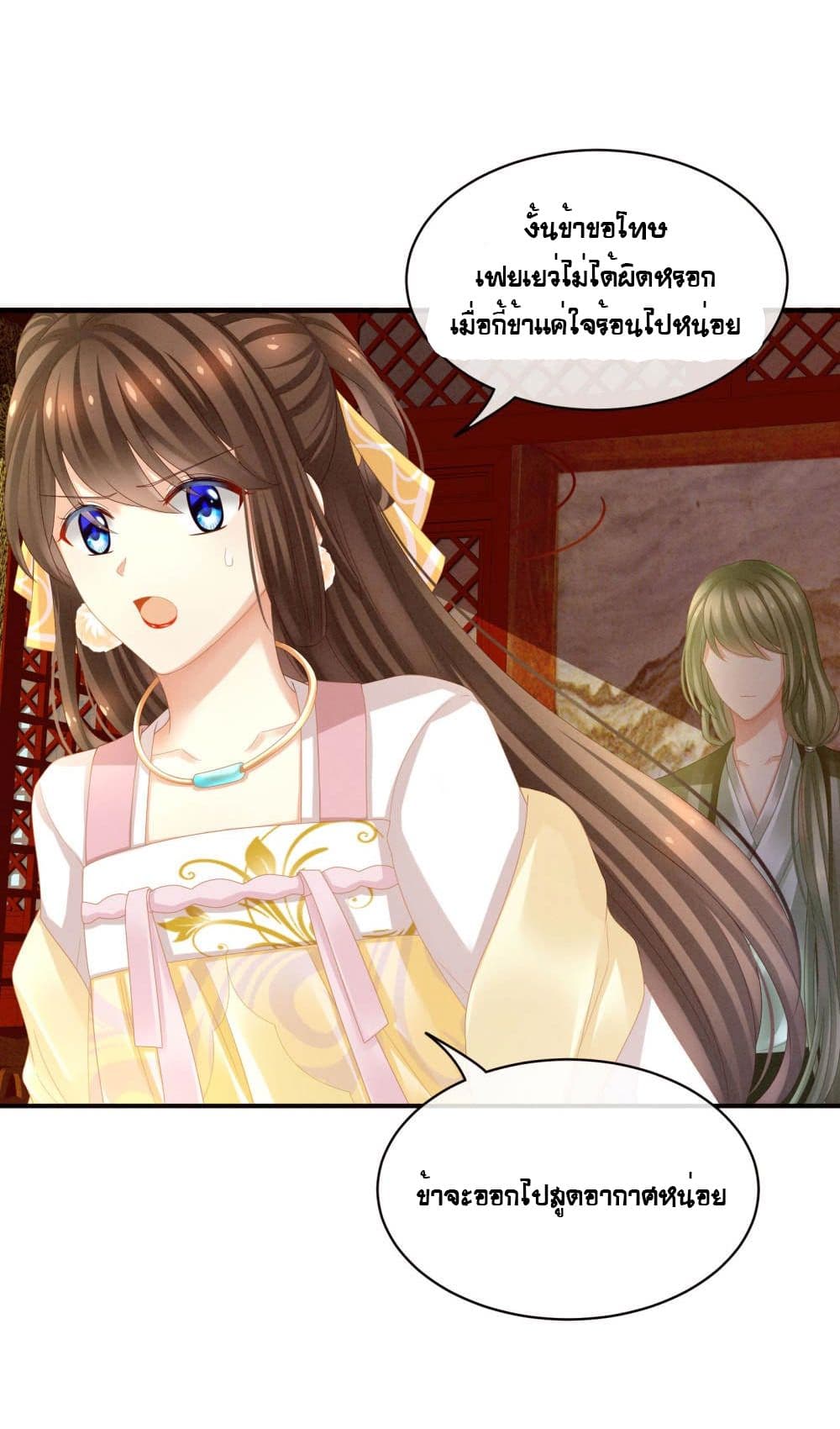 Empress's Harem page 29