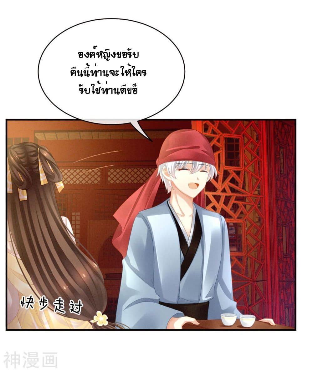 Empress's Harem page 30