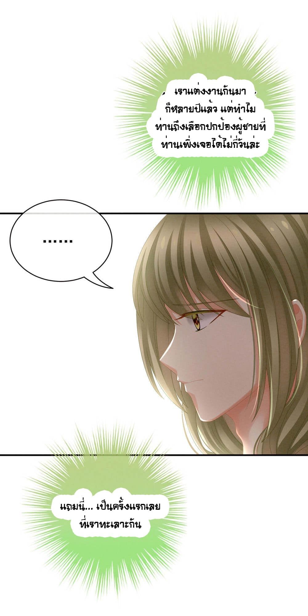 Empress's Harem page 33
