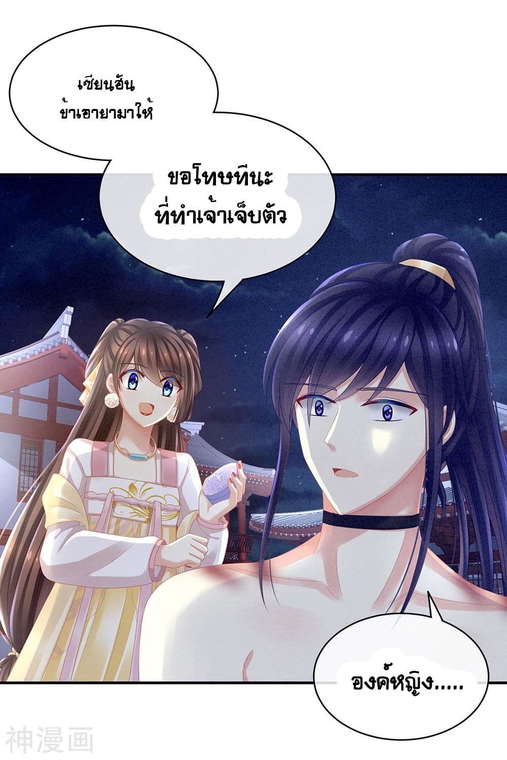 Empress's Harem page 4