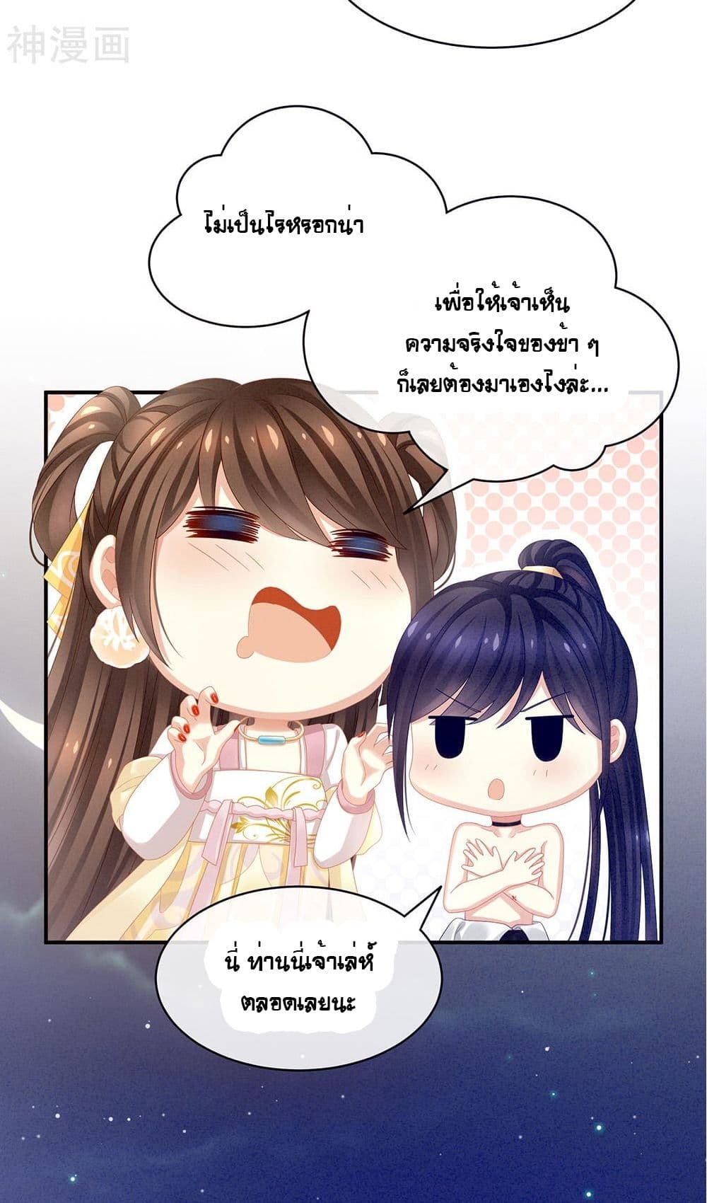 Empress's Harem page 6