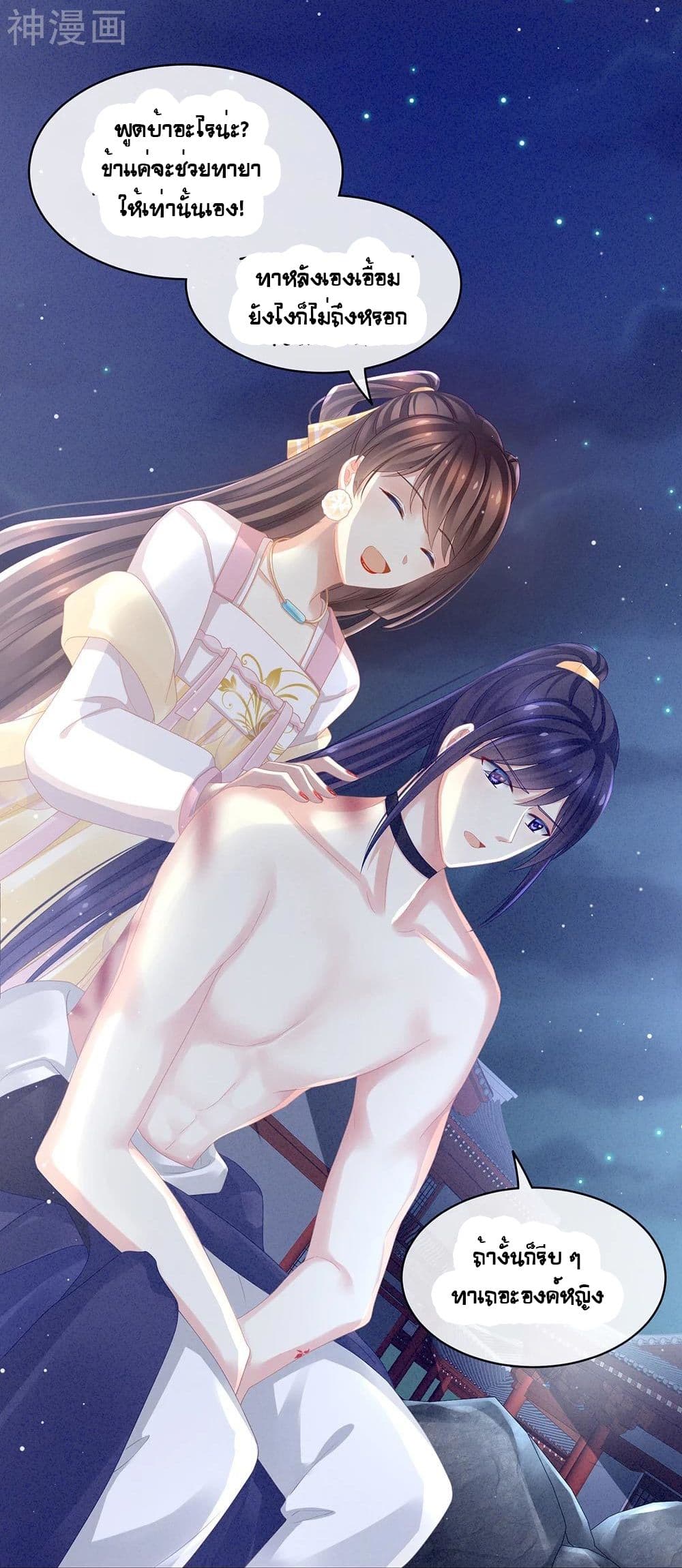 Empress's Harem page 7