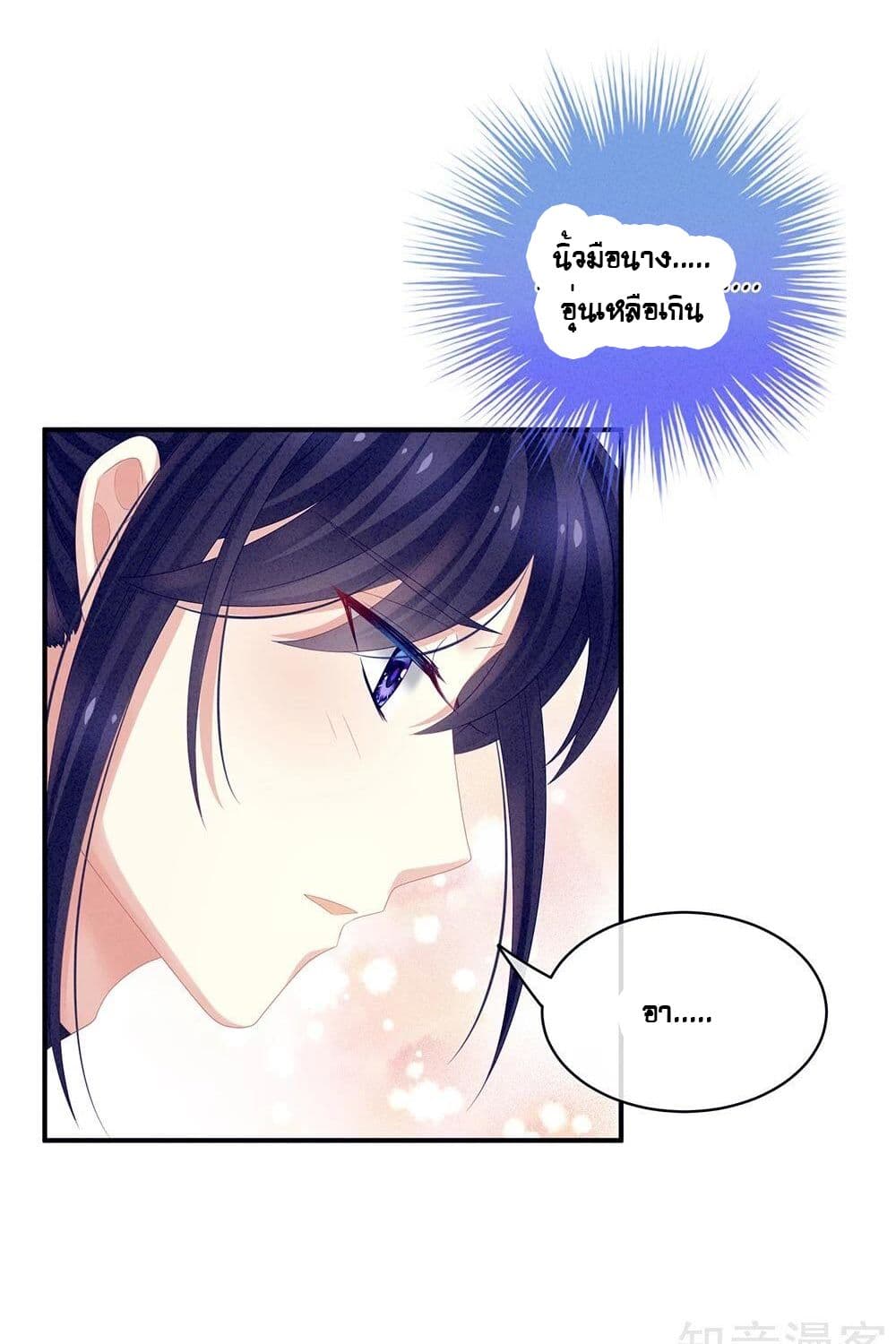 Empress's Harem page 9