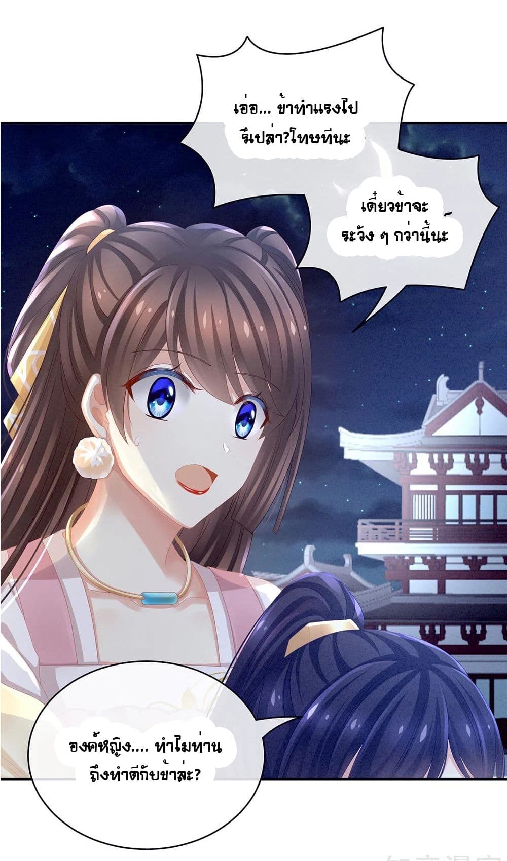 Empress's Harem page 10
