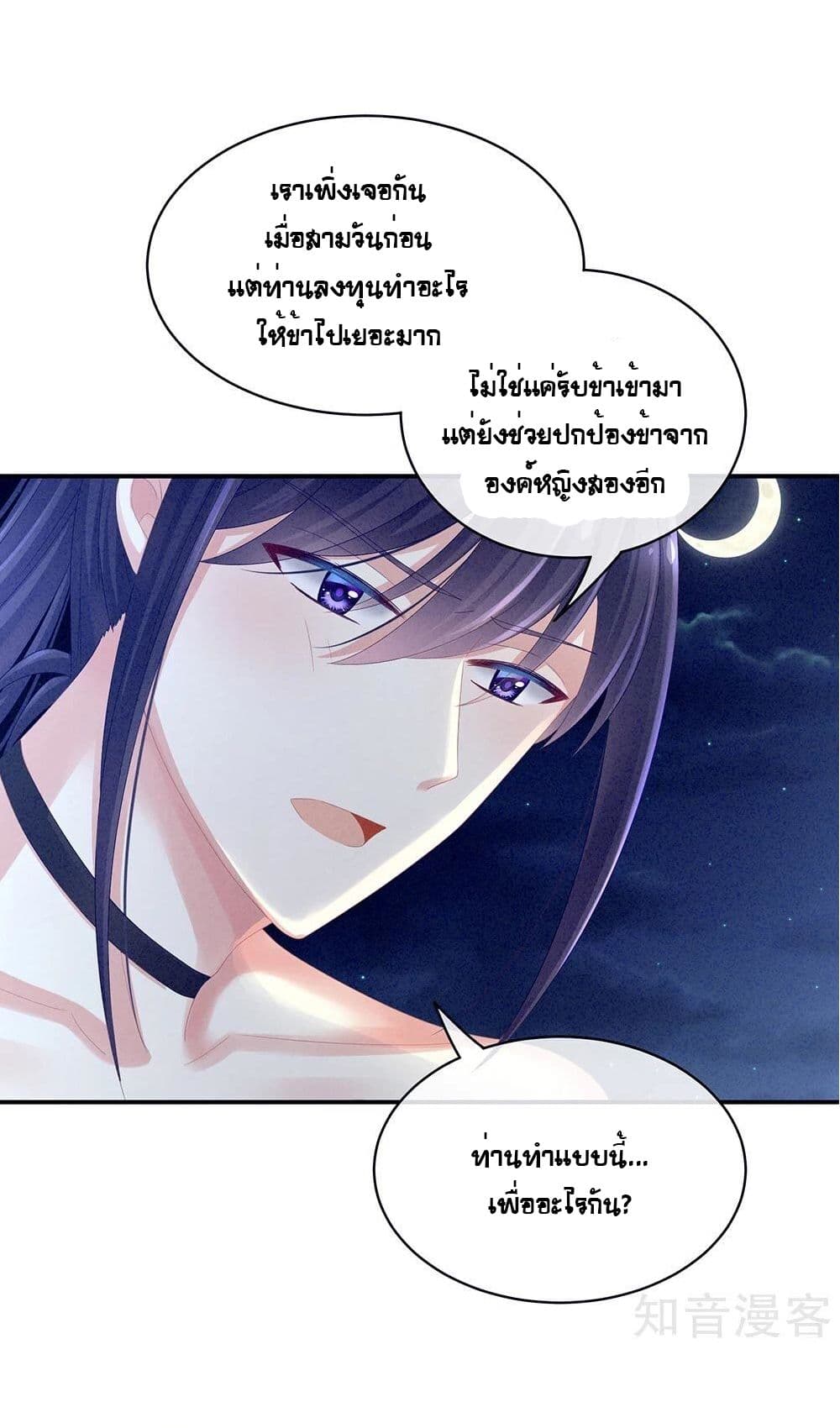 Empress's Harem page 11