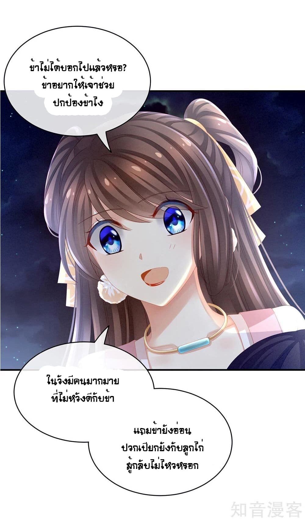 Empress's Harem page 12