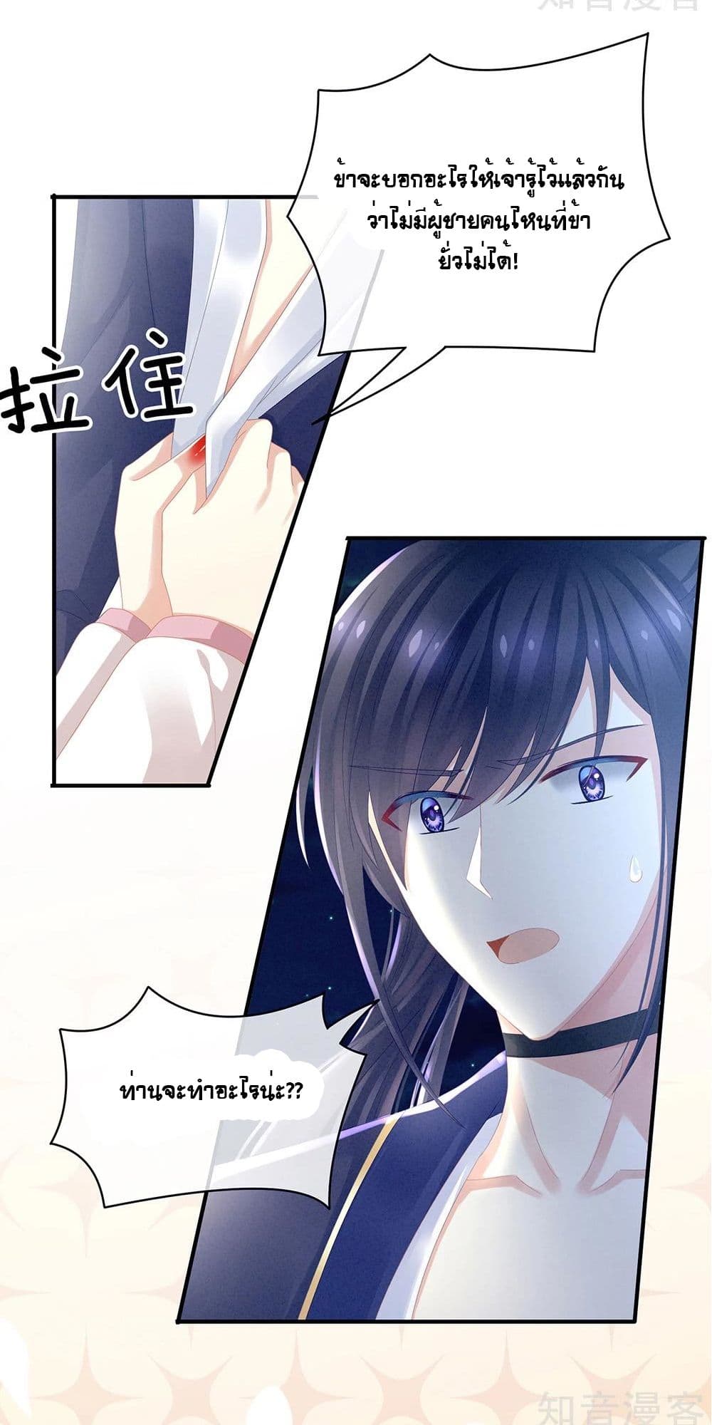 Empress's Harem page 16
