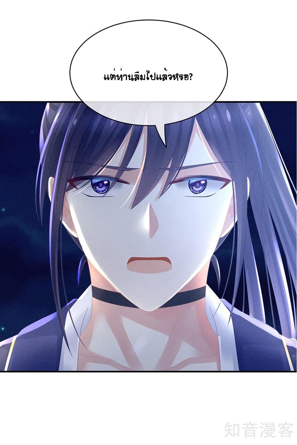 Empress's Harem page 20