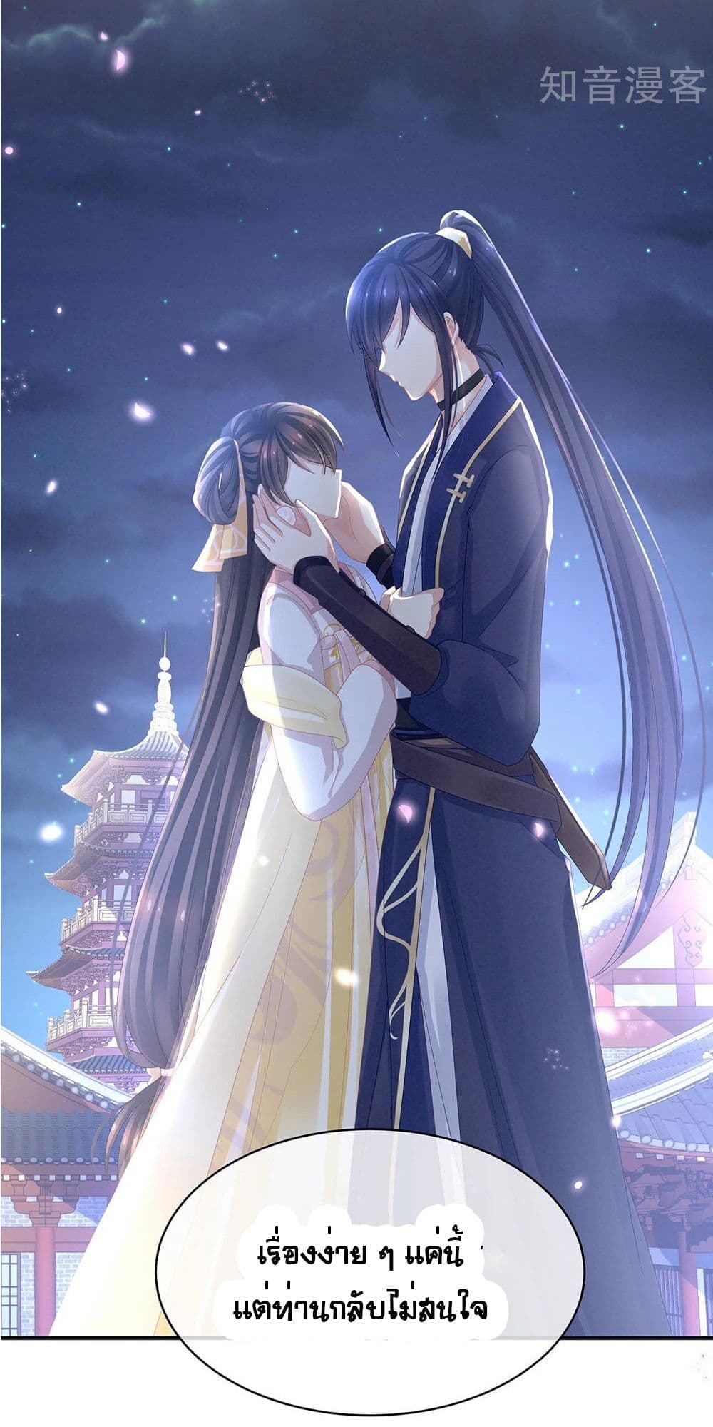 Empress's Harem page 23