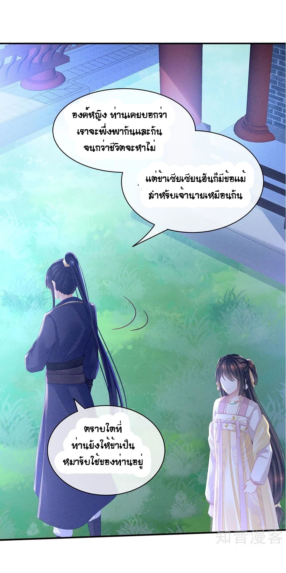 Empress's Harem page 26