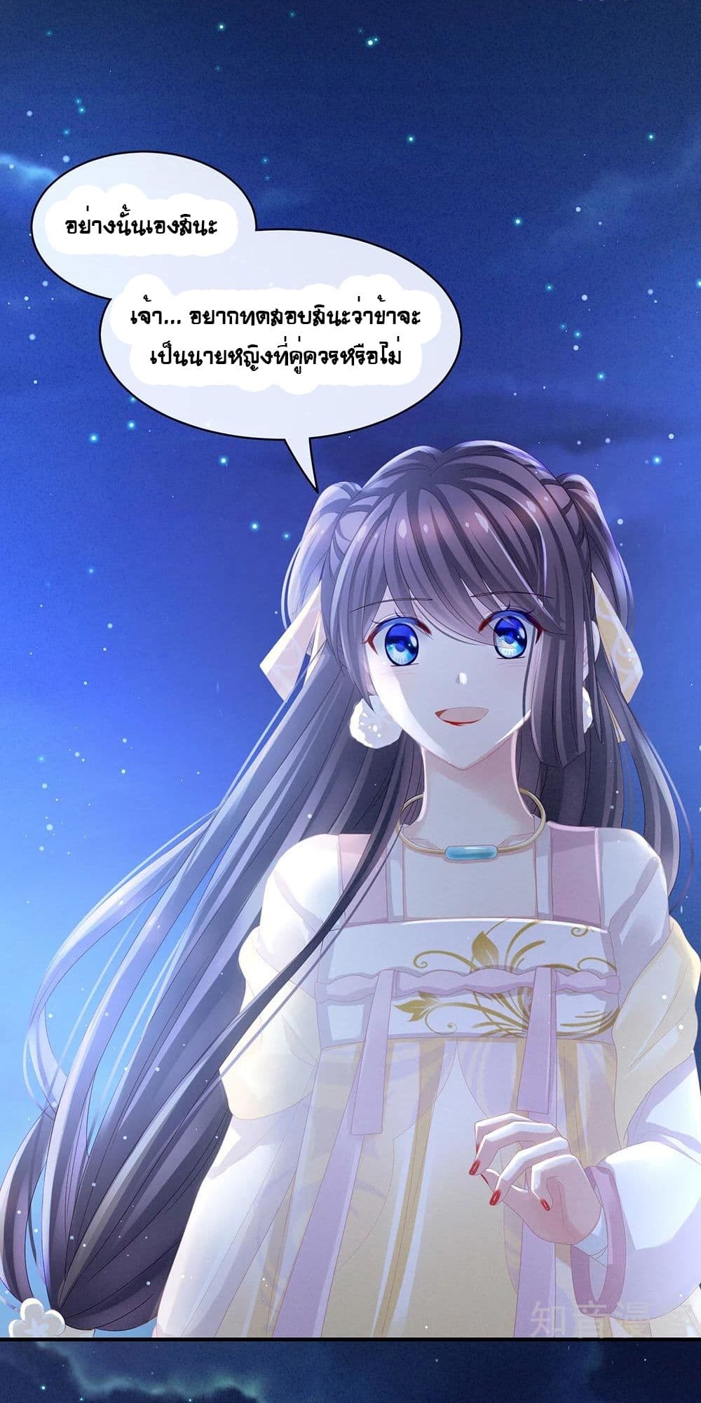 Empress's Harem page 28