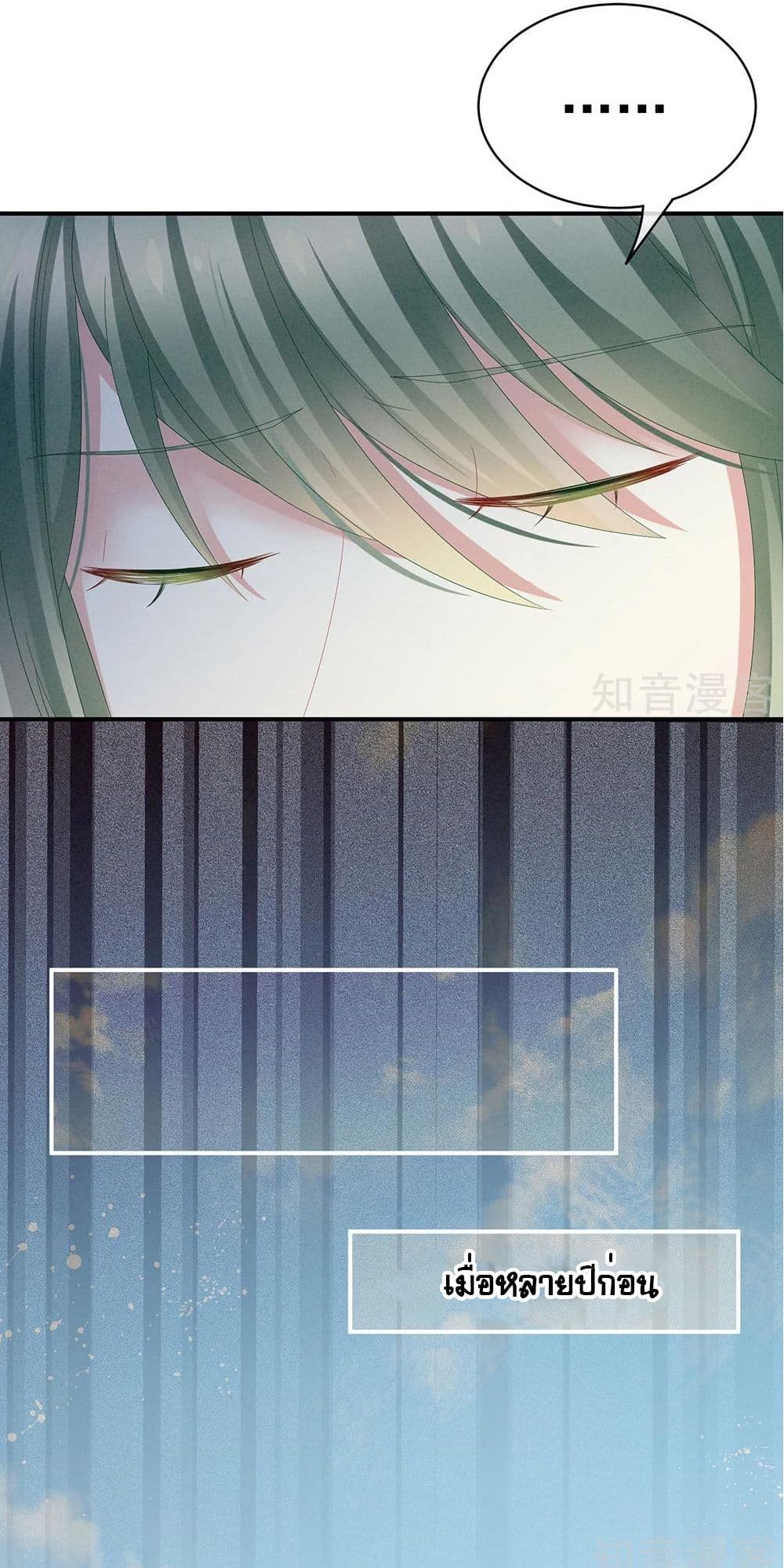Empress's Harem page 8