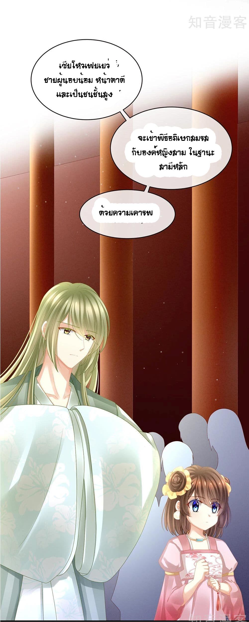 Empress's Harem page 10