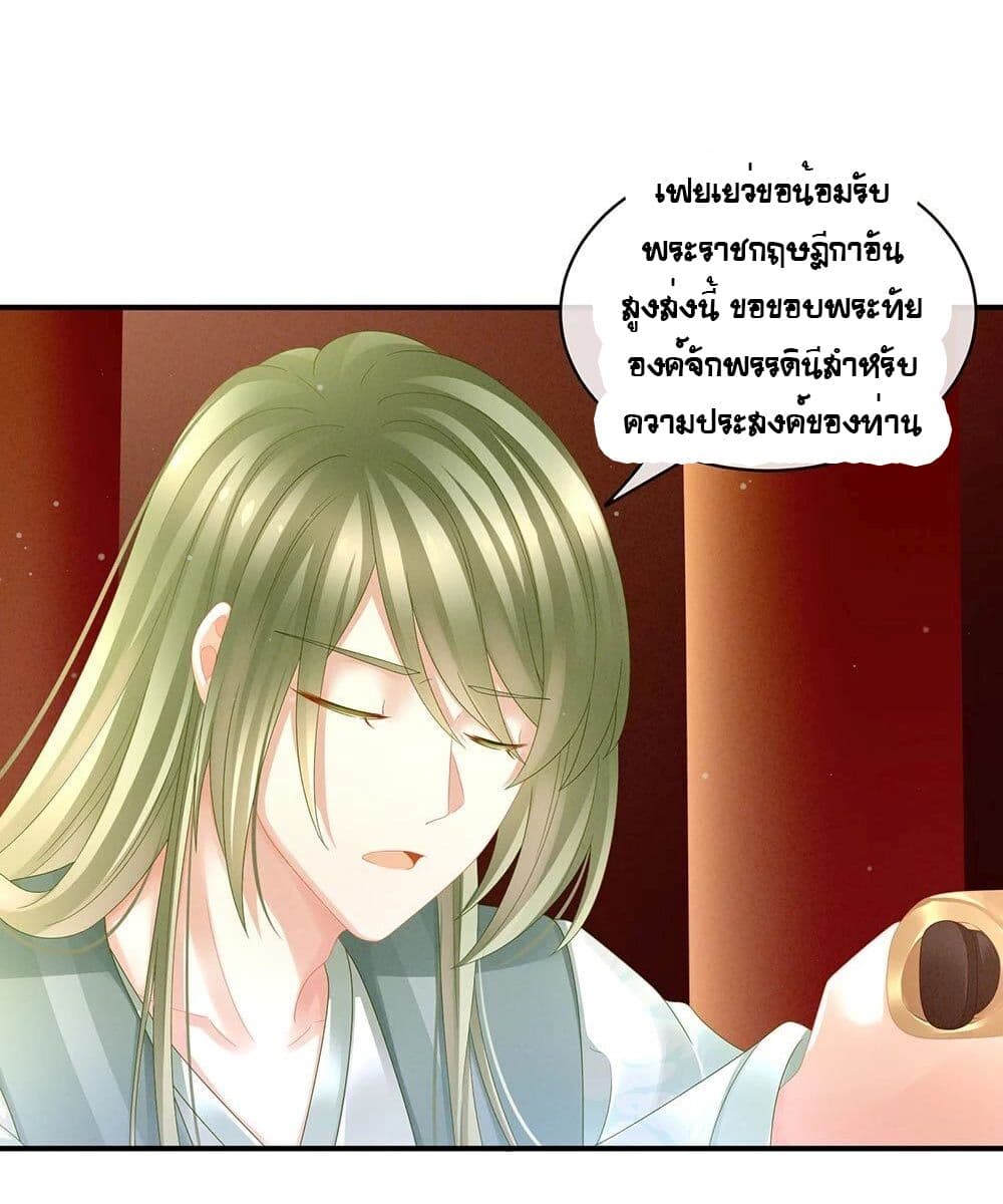 Empress's Harem page 11
