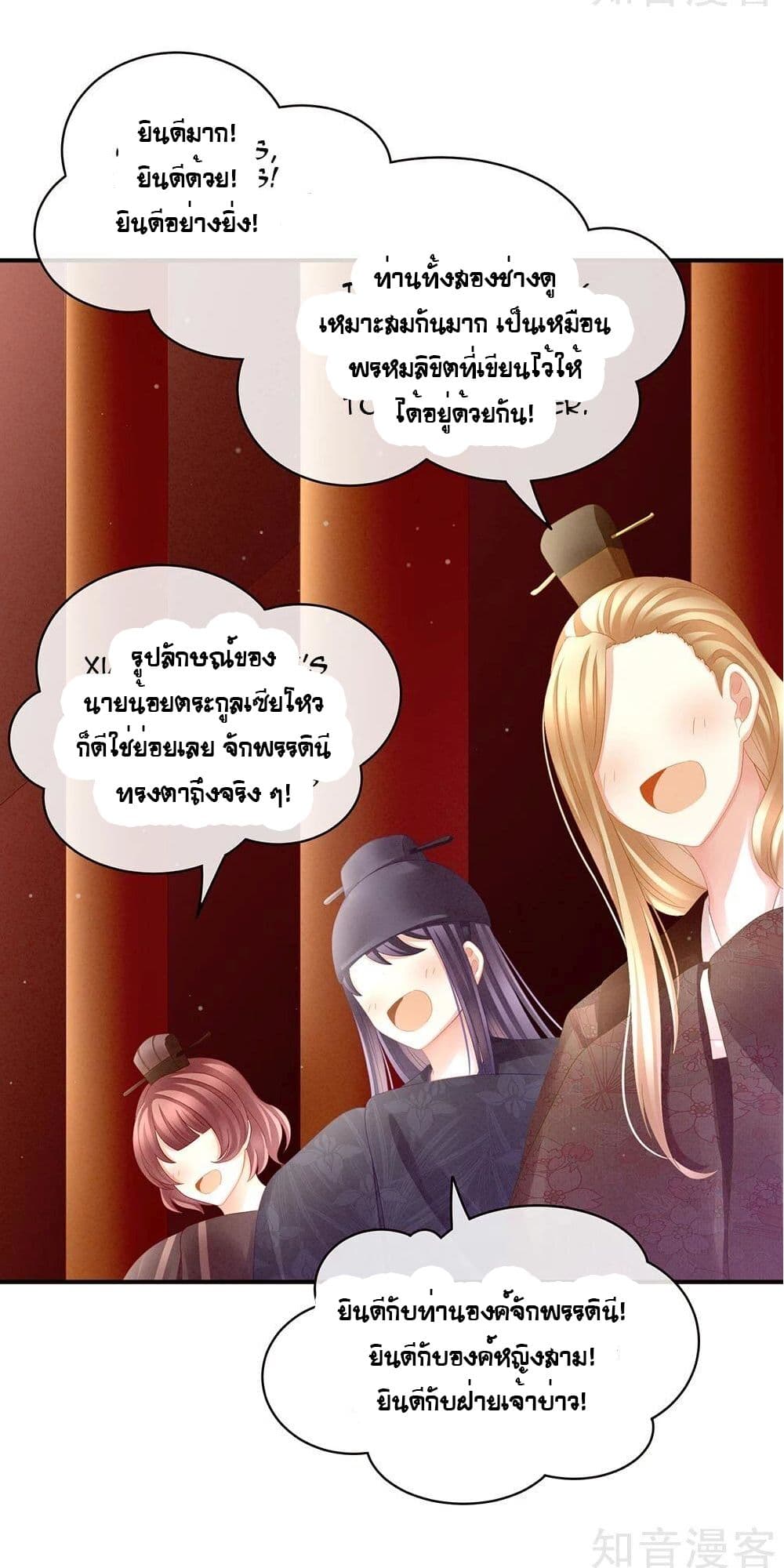 Empress's Harem page 12