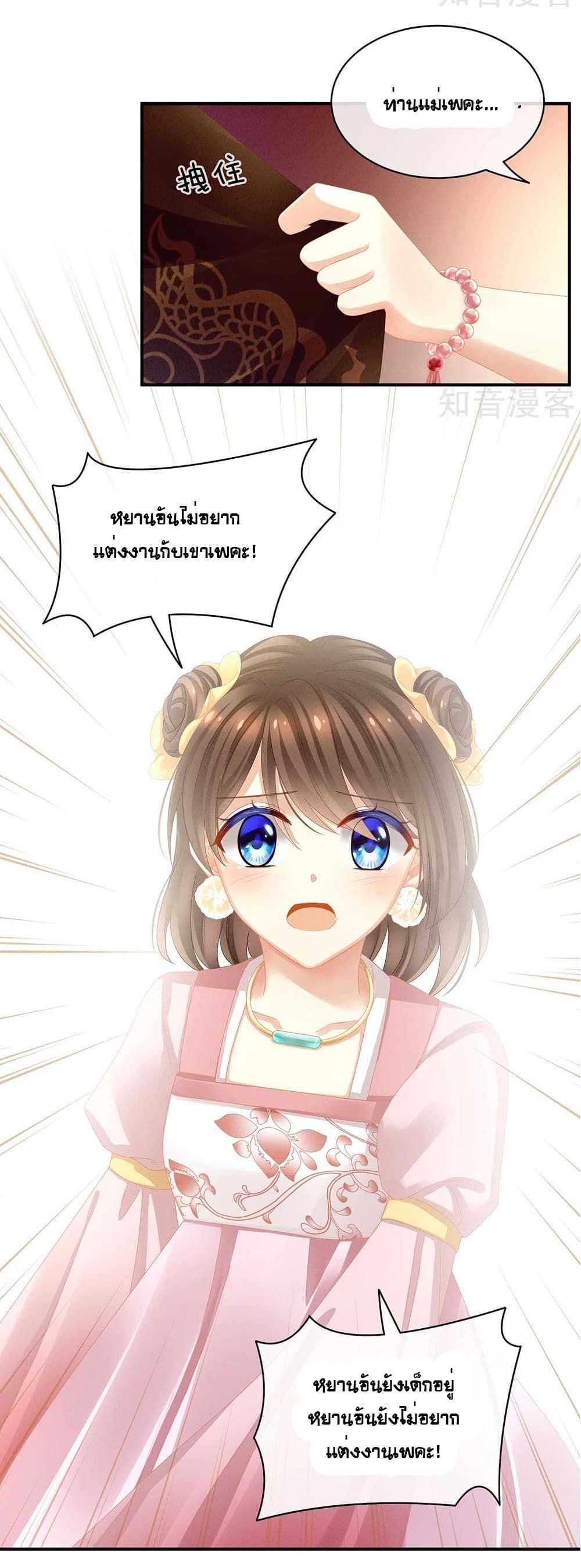Empress's Harem page 14