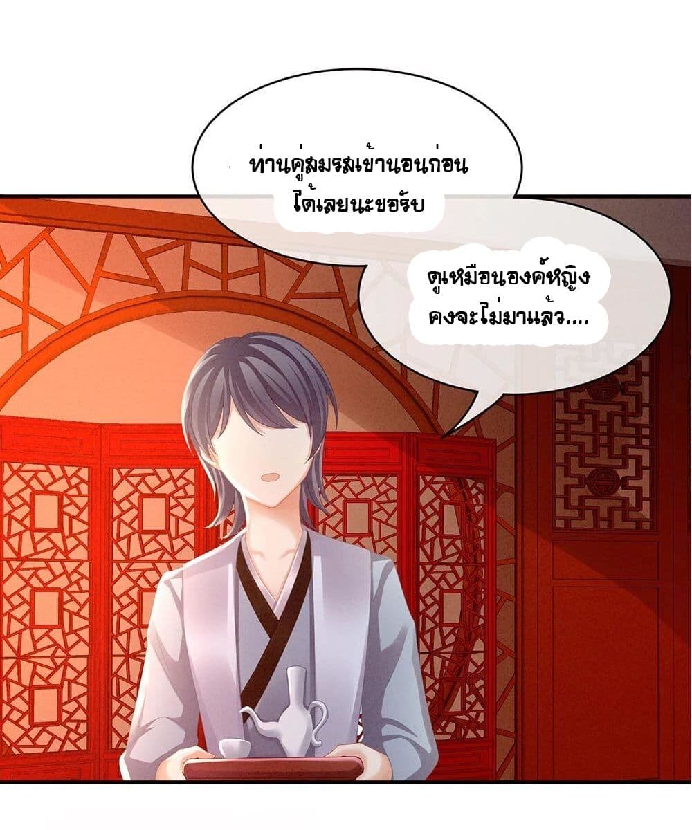 Empress's Harem page 20