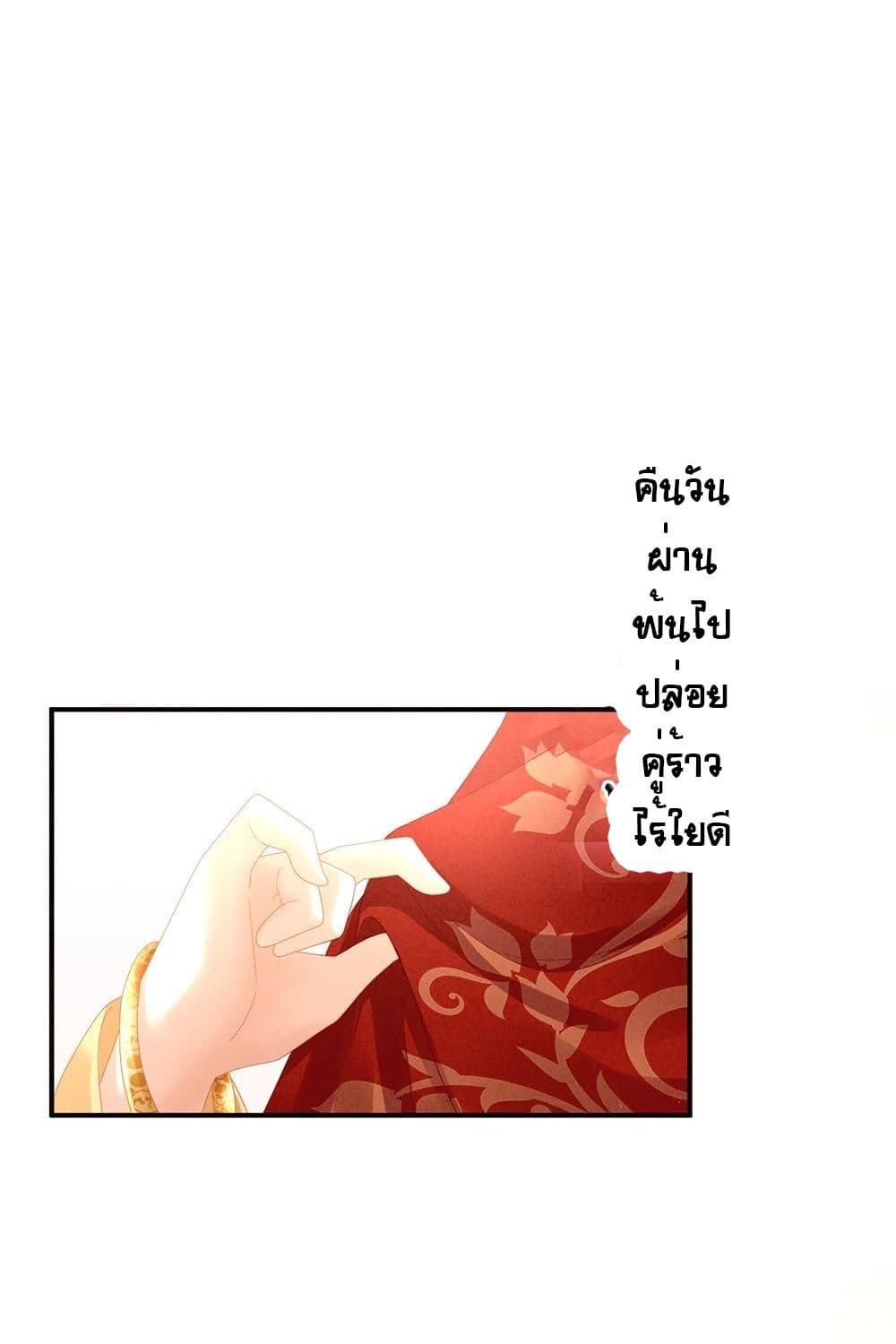Empress's Harem page 21