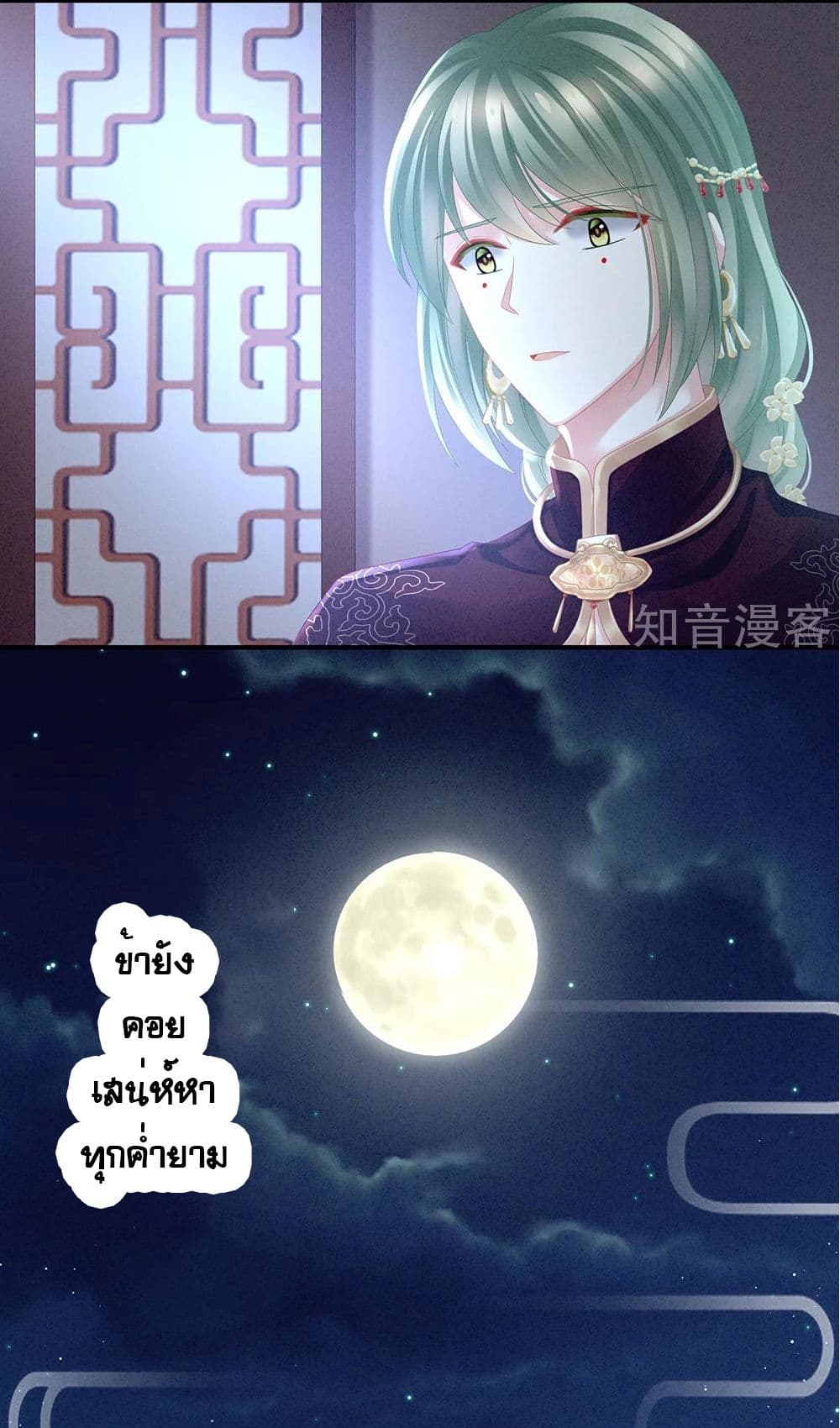 Empress's Harem page 24
