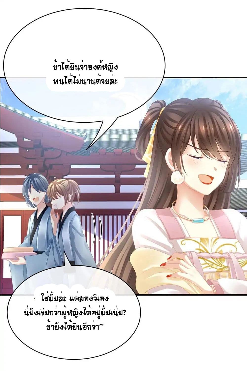 Empress's Harem page 11