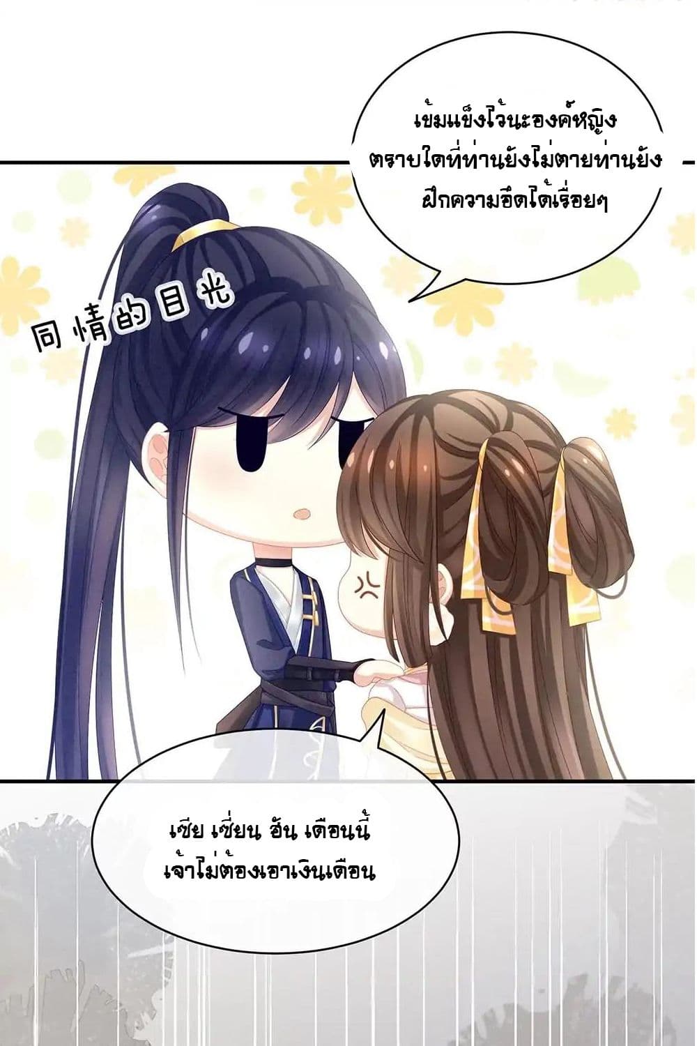 Empress's Harem page 14