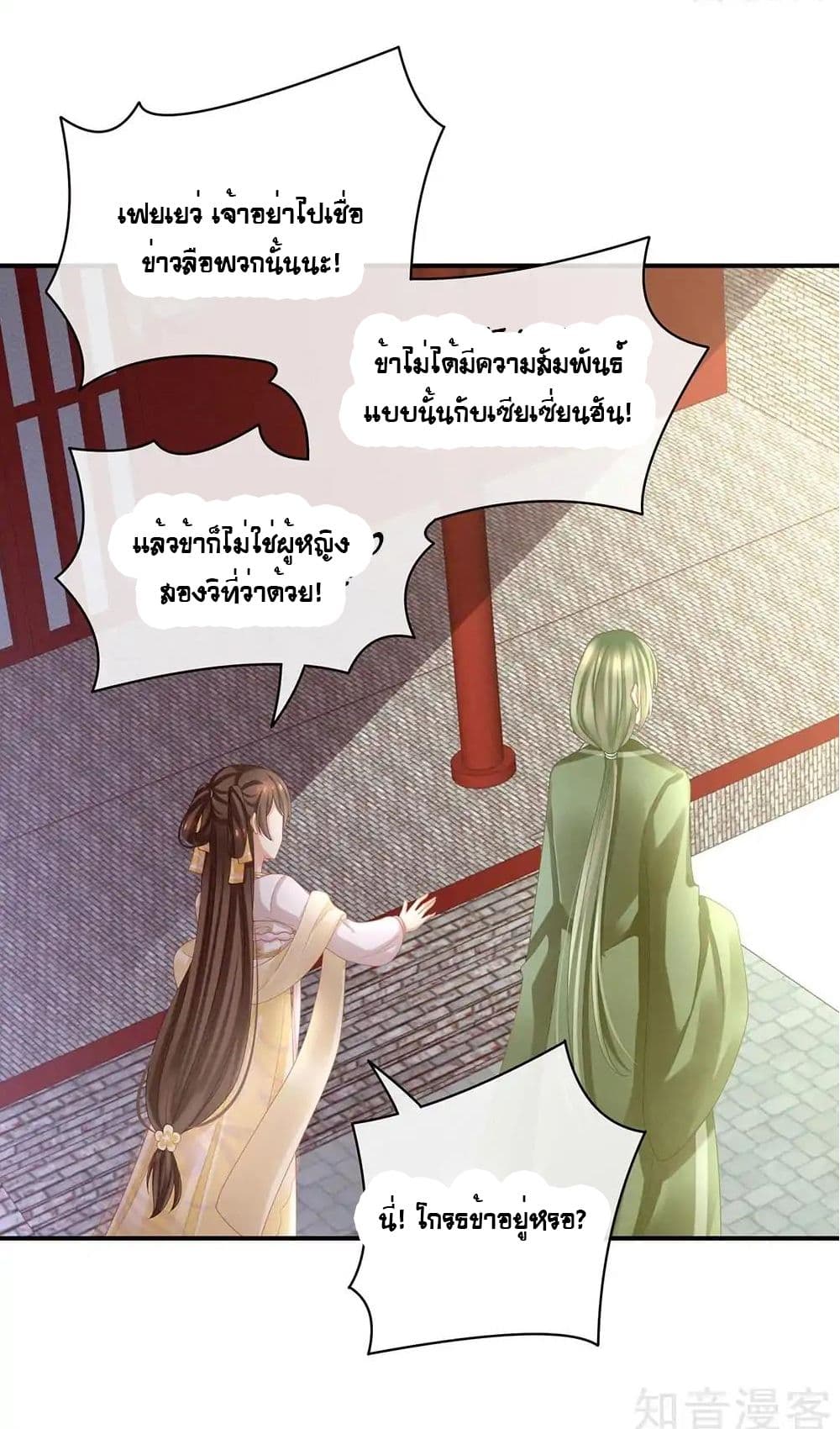 Empress's Harem page 18