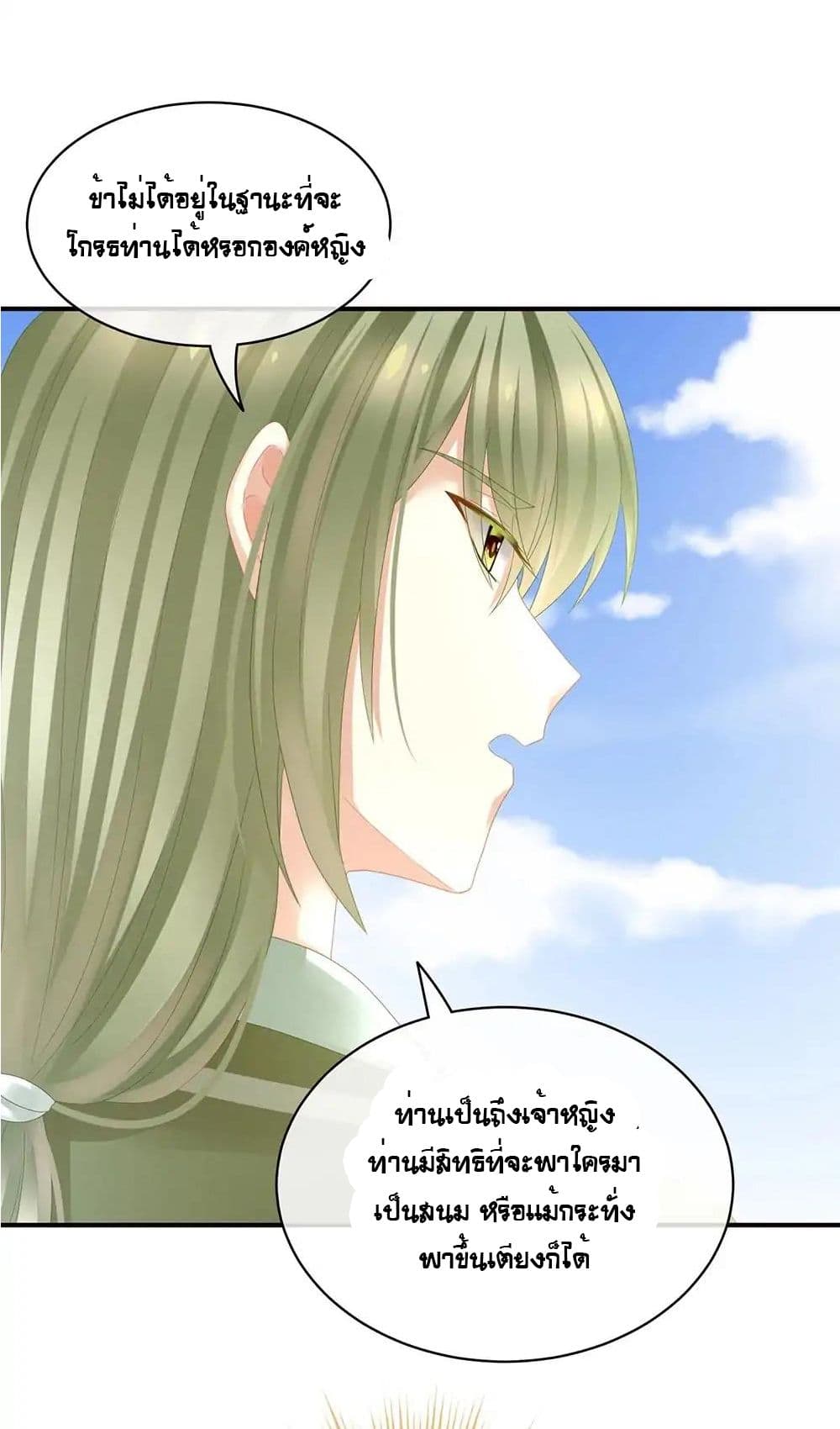 Empress's Harem page 19