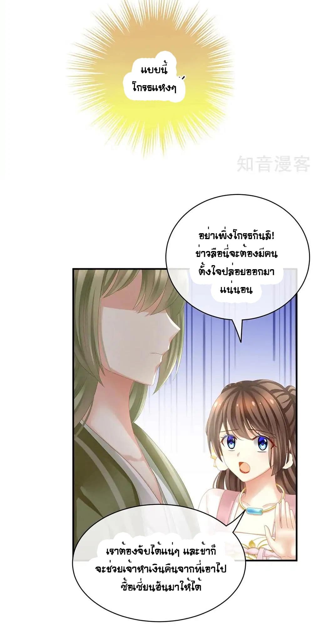 Empress's Harem page 20