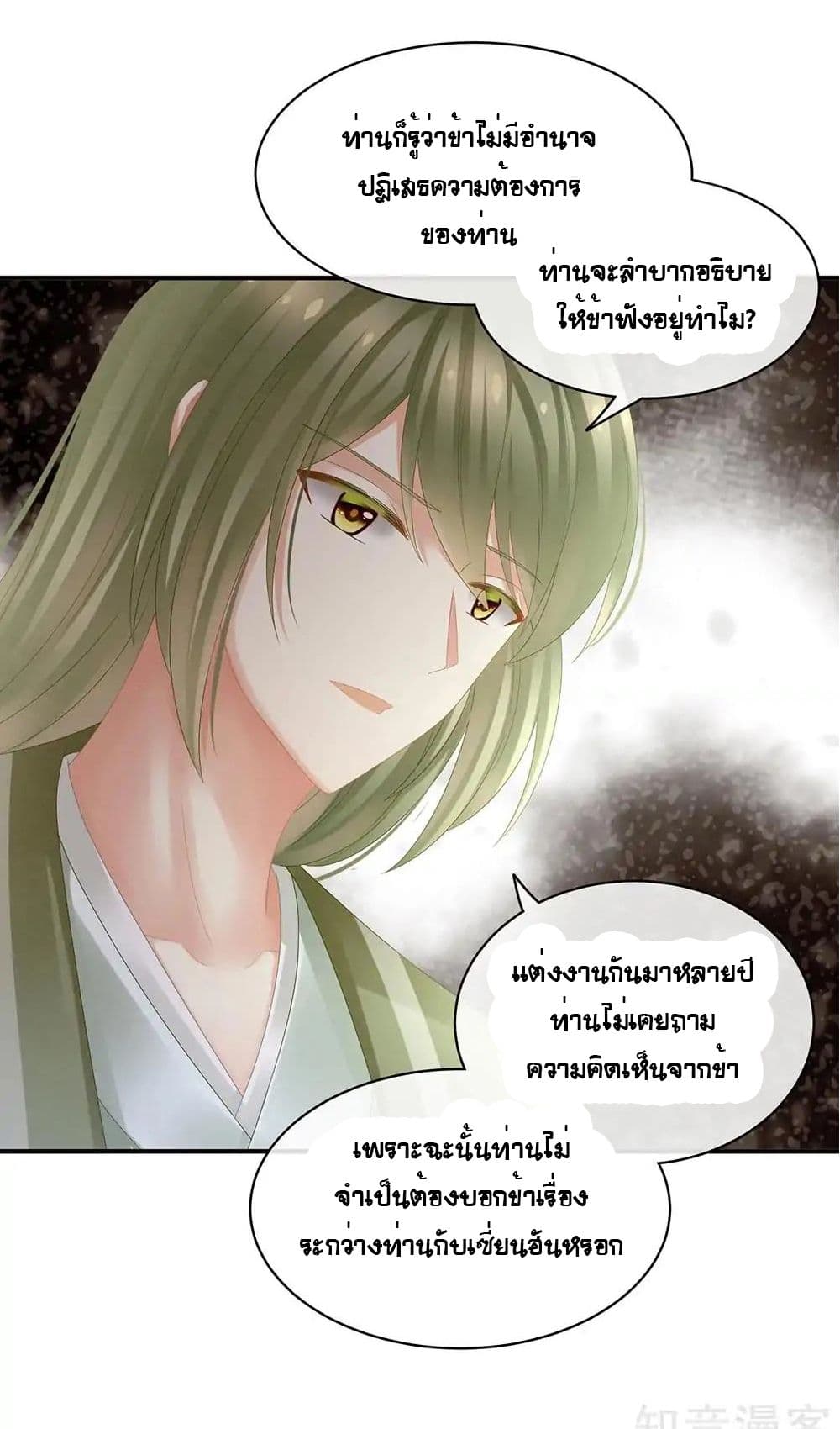 Empress's Harem page 21