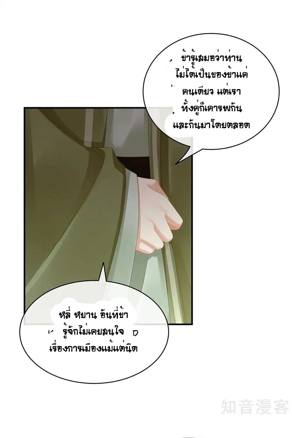 Empress's Harem page 22