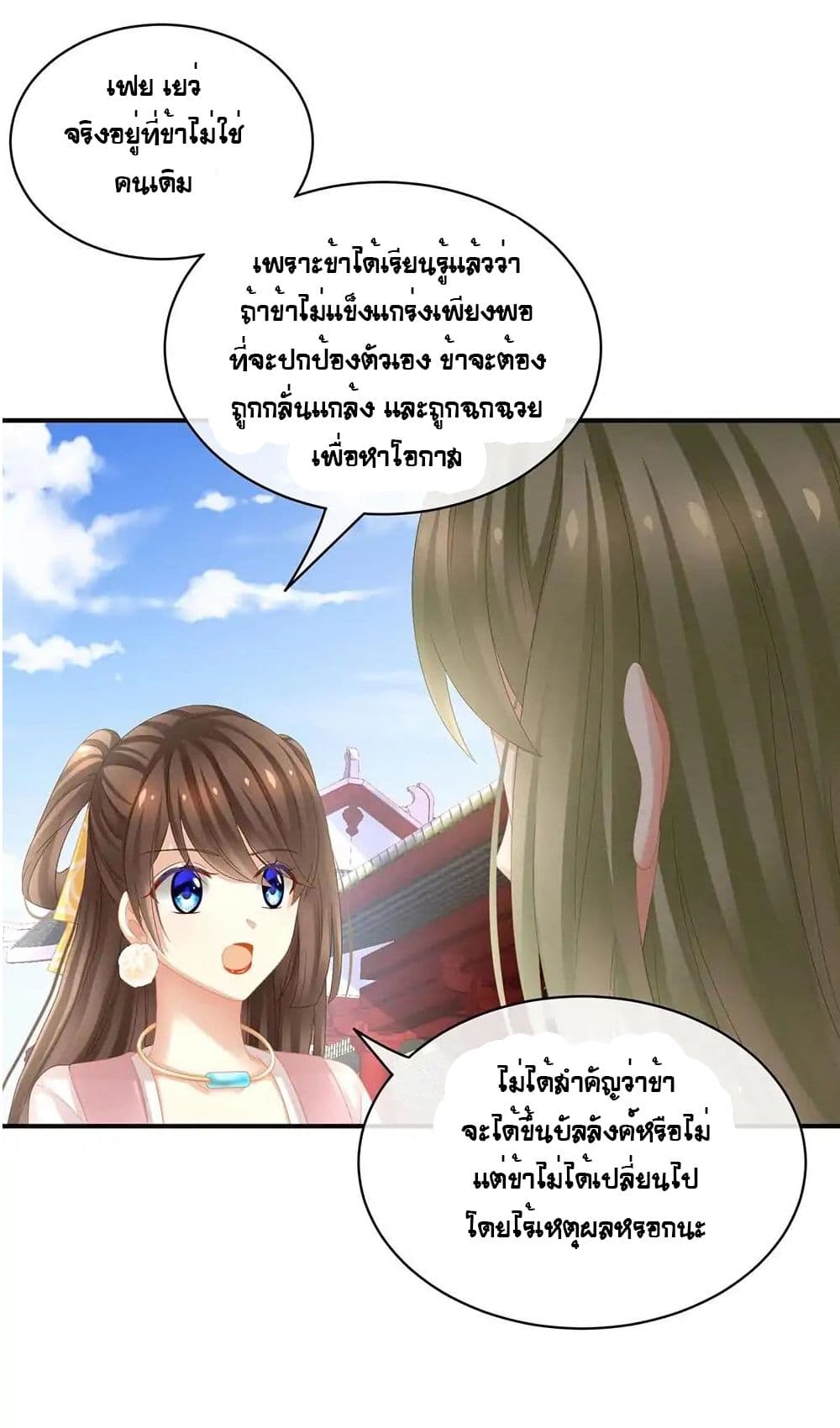 Empress's Harem page 24