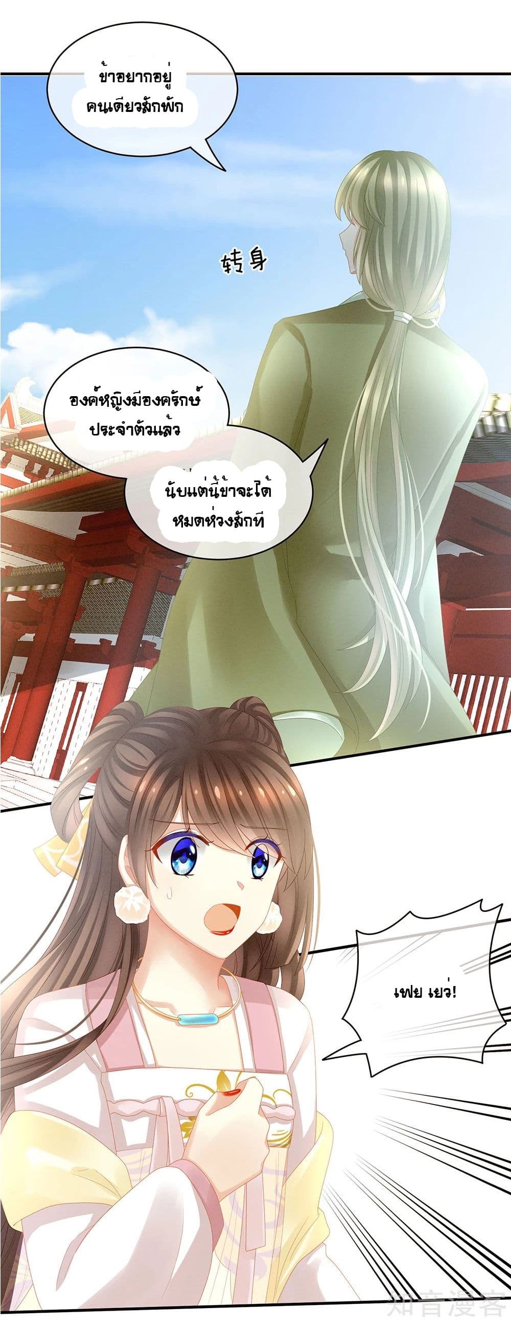 Empress's Harem page 3