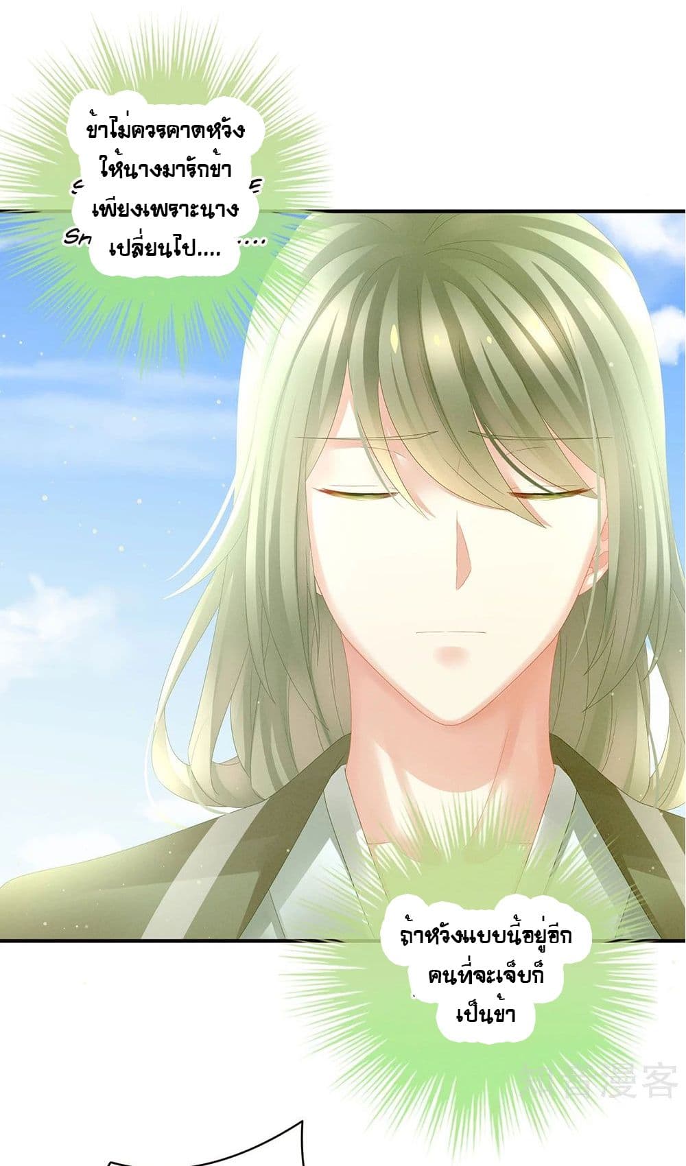 Empress's Harem page 7