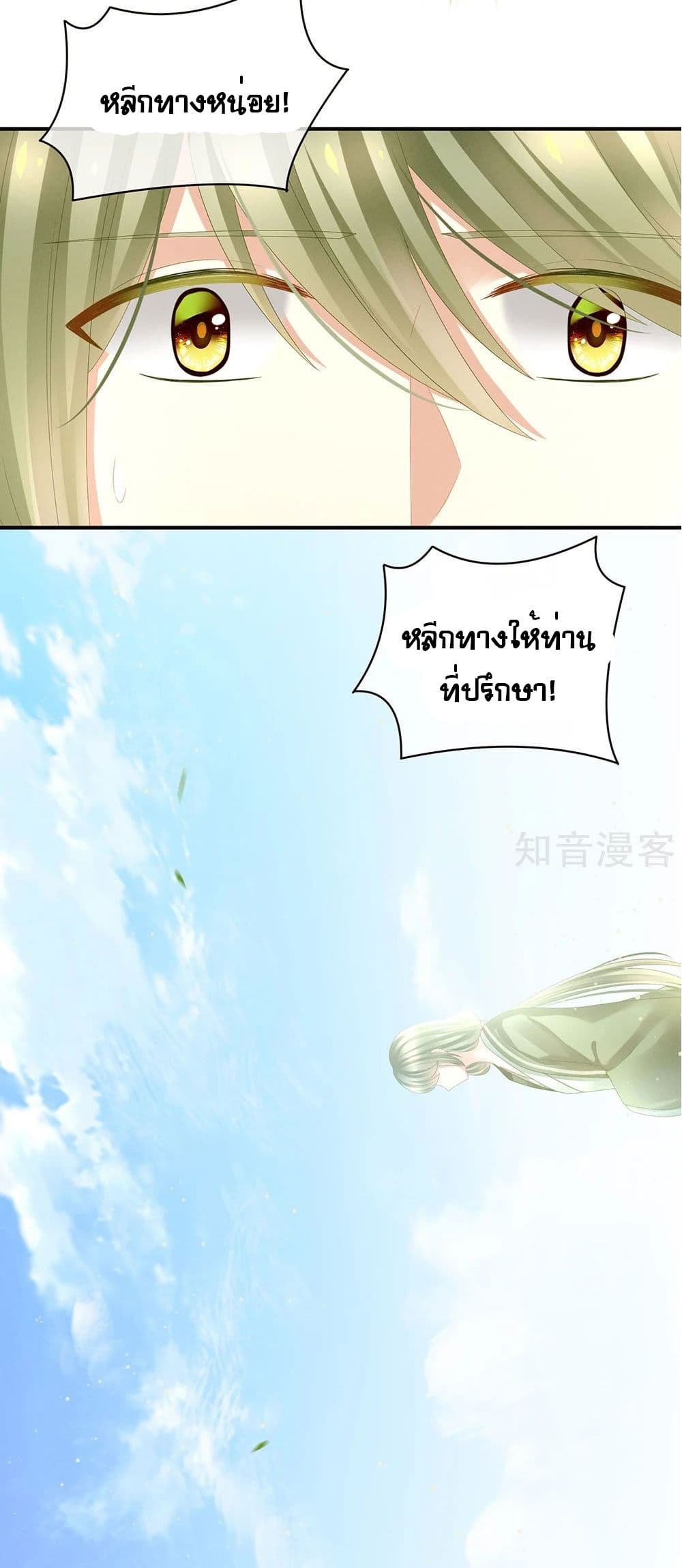 Empress's Harem page 8