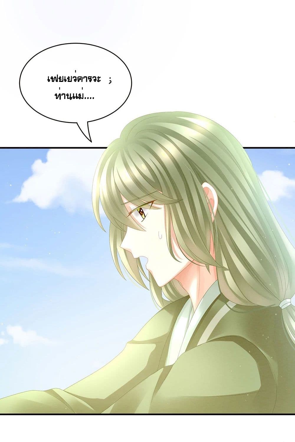 Empress's Harem page 11