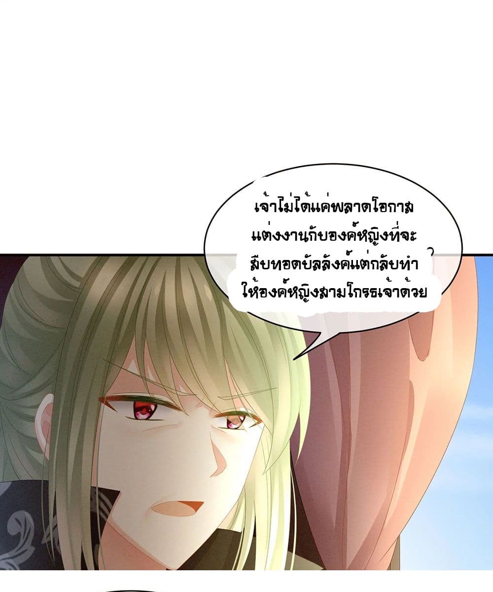 Empress's Harem page 13